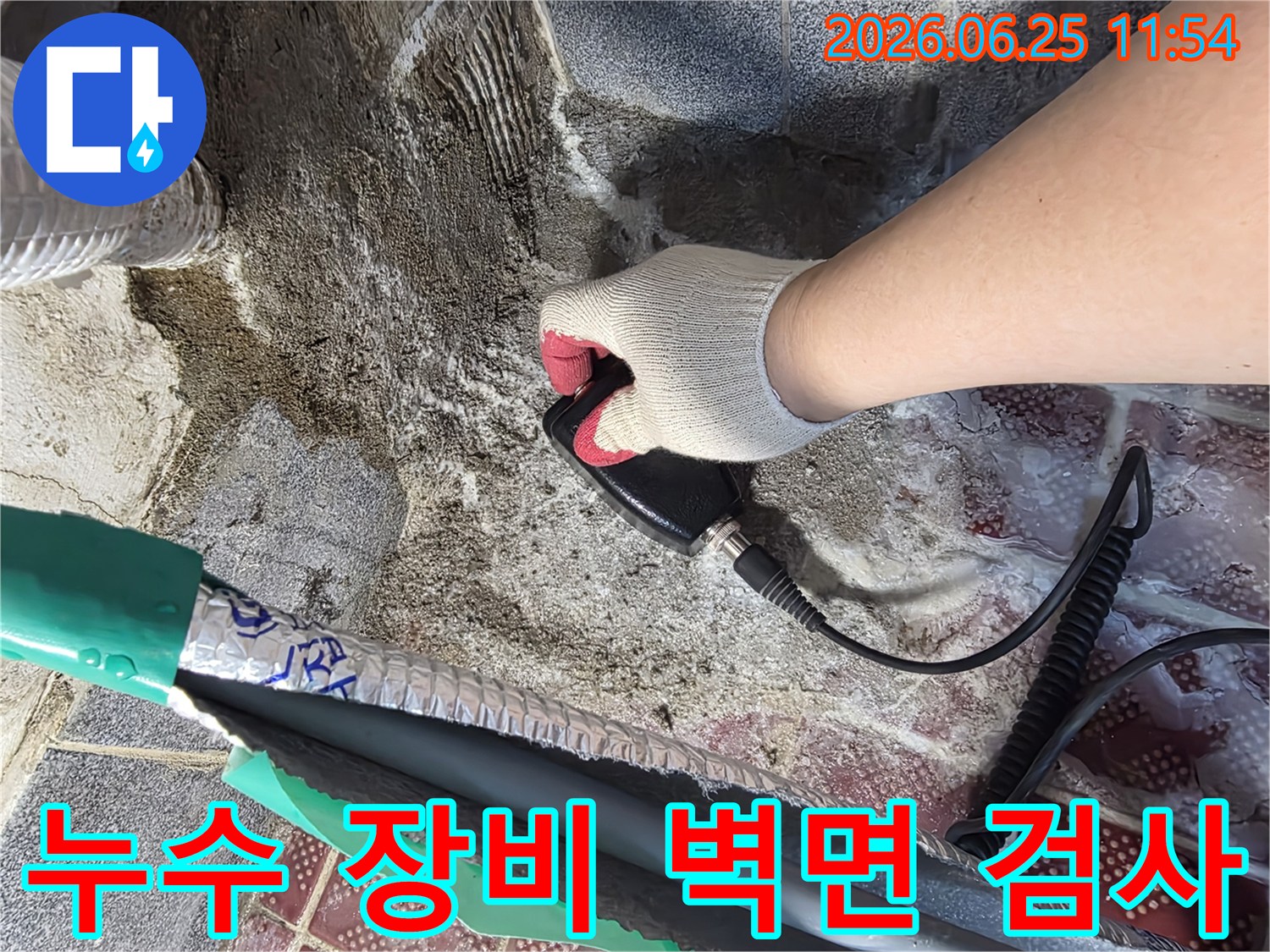 전문 엔지니어가 누수 탐지 장비를 사용하여 아파트 벽면의 누수 여부를 꼼꼼히 검사하고 있습니다