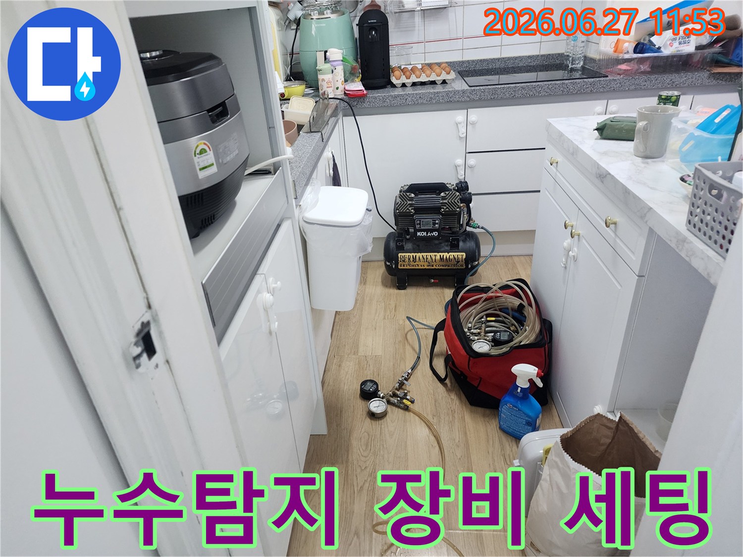 고객님의 주방에서-누수 문제를 해결하기 위한-전문적인 장비들이-가지런히 놓여있습니다.