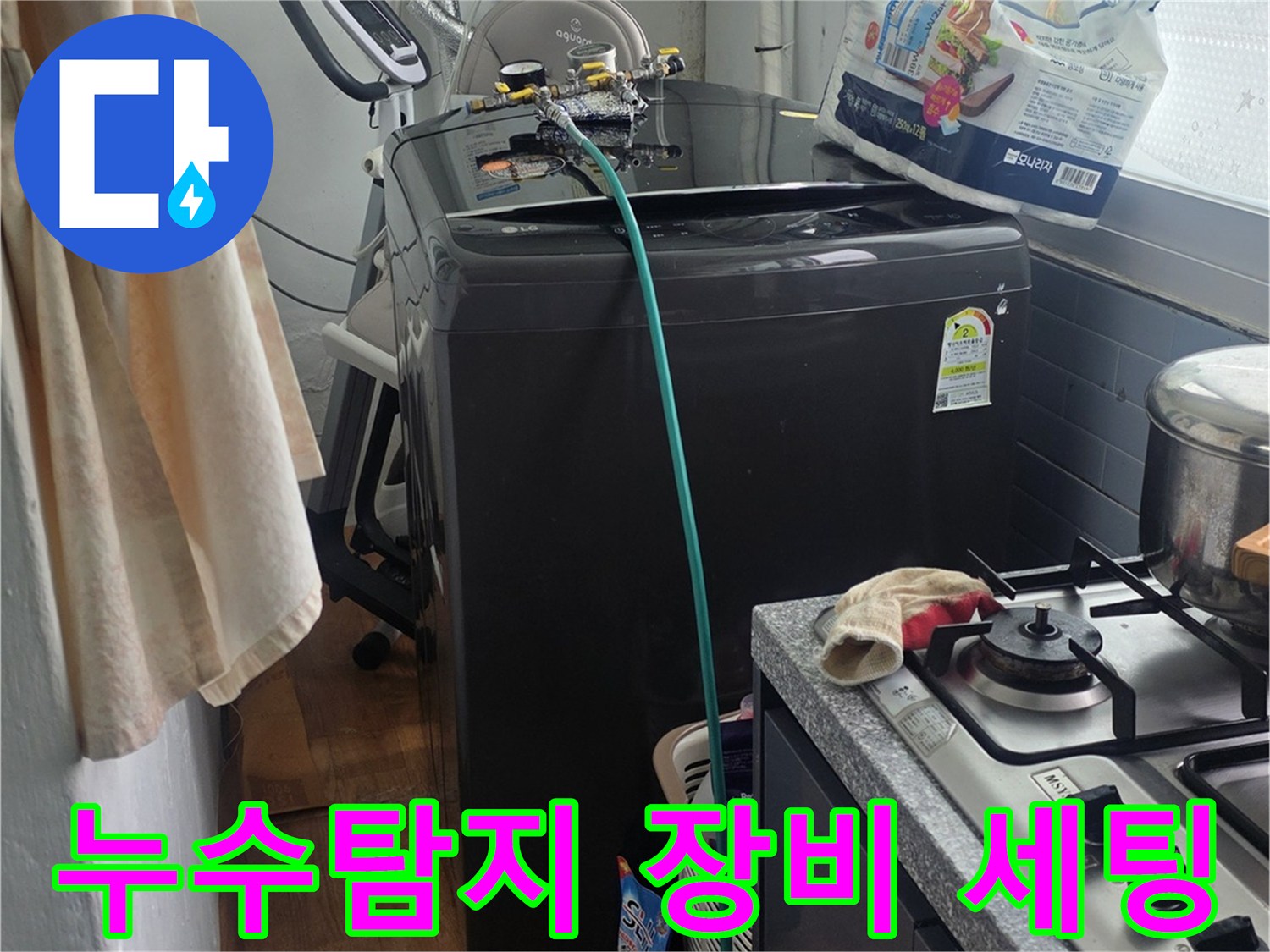 누수 원인을 정확히 파악하기 위해-보일러 배관에-탐지 장비를 세팅하는 모습