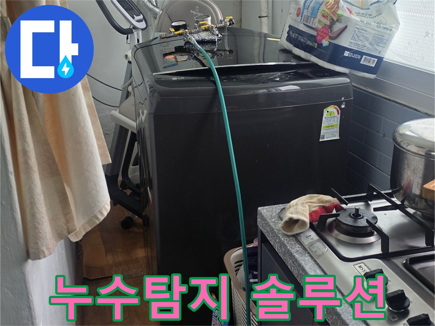 누수 원인을 정확히 파악하기 위해-보일러 배관에-탐지 장비를 연결하여-솔루션을 제공하는 모습