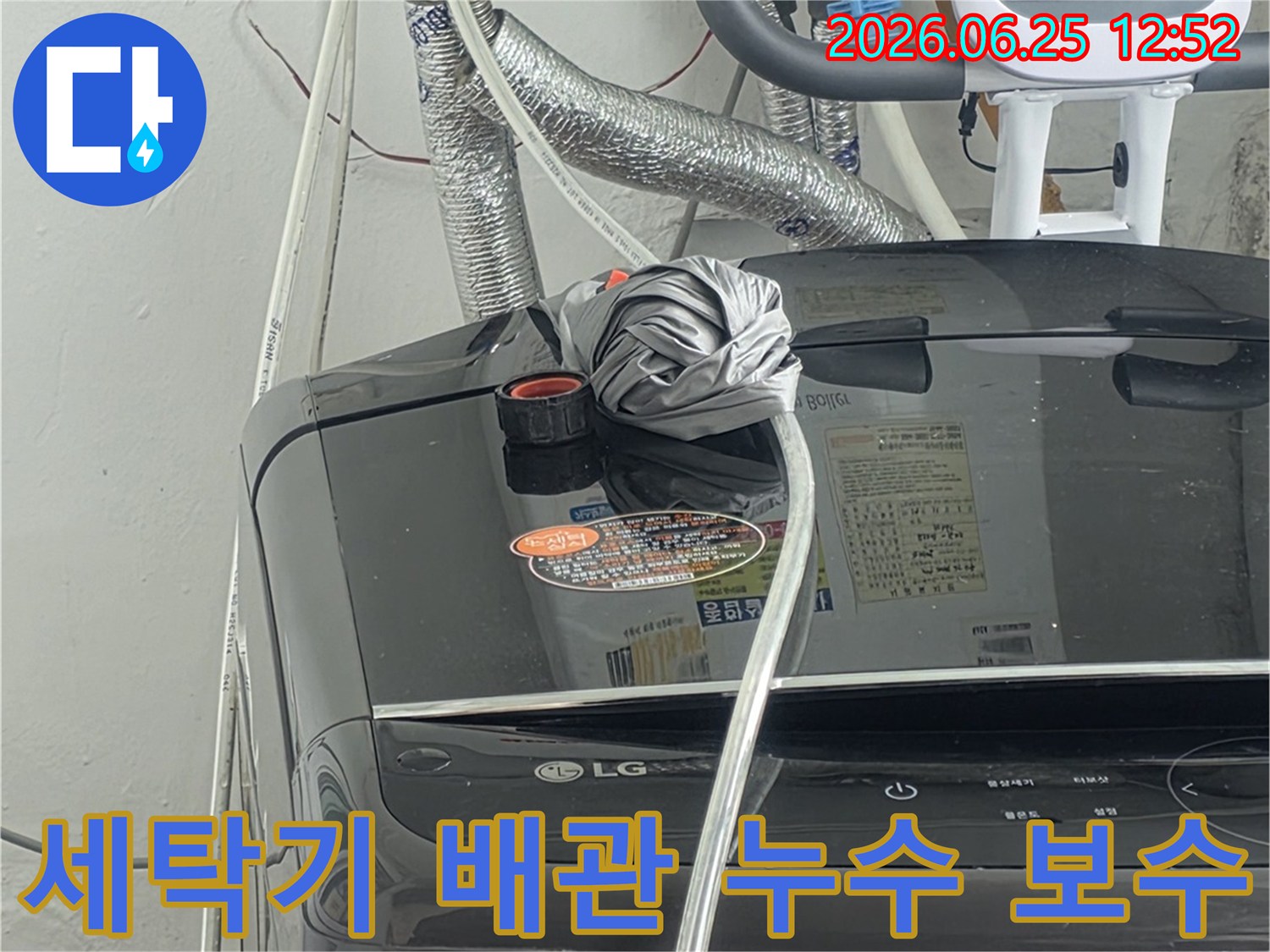 세탁기 뒤편의-배관 연결부에서-발생한 누수를-점검하고-보수하는-전문가의-작업 모습입니다
