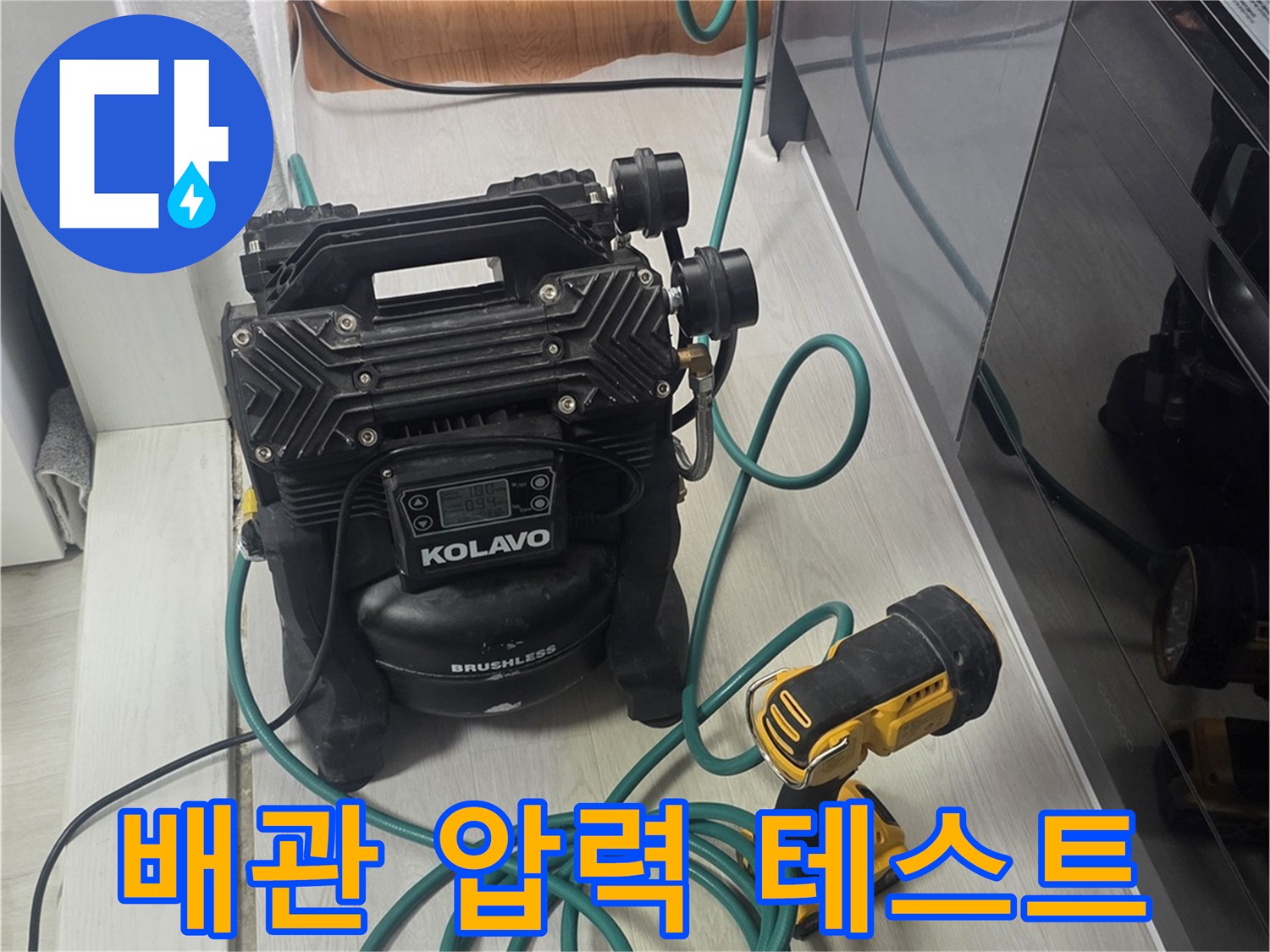 숙련된 엔지니어가-누수 문제를 해결하기 위해-최신 장비를 활용하는 장면입니다.