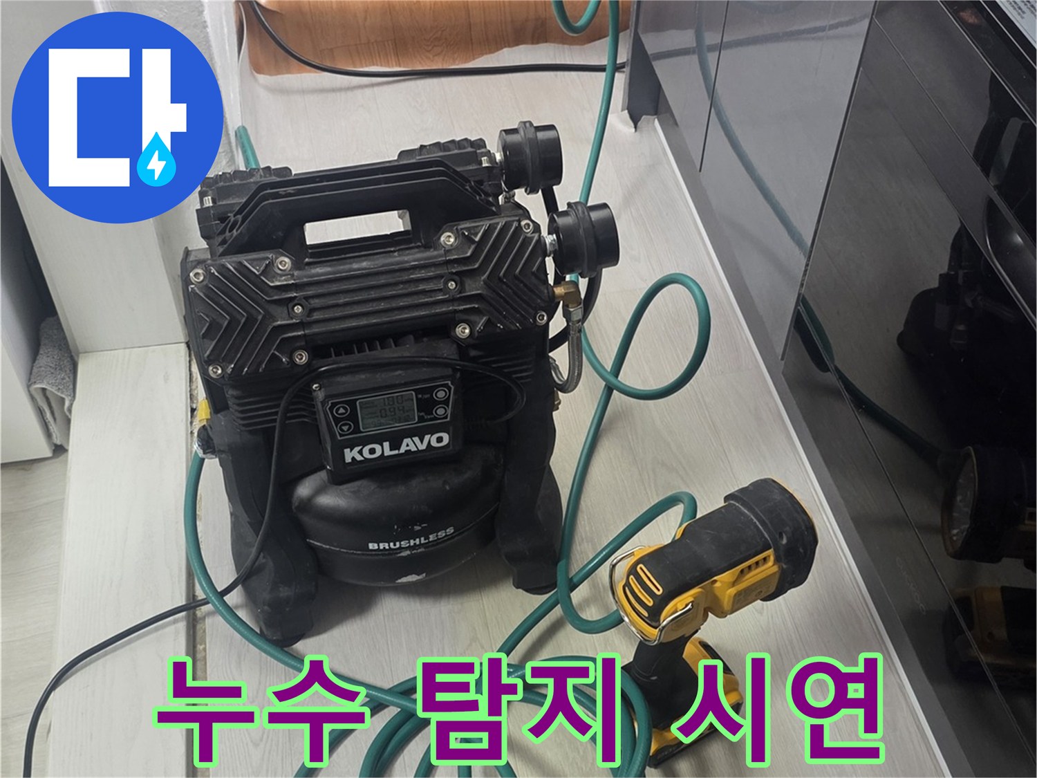 안전하고 효율적인 누수 공사를 위해-사용되는-정밀 측정 장비입니다.