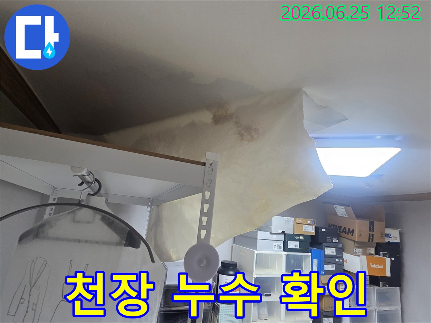 위층 누수로 아랫집 천장이-물에 젖어 처진 모습으로-전문가의 진단이 시급함을 나타냅니다.