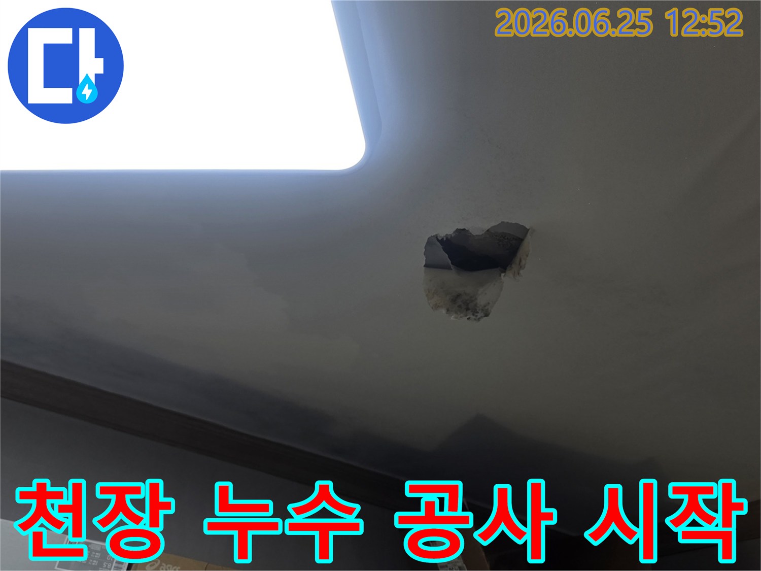 천장 누수 공사 시작을 위해-누수 지점을 개방하고-내부를 확인하는-공사 현장 사진입니다.
