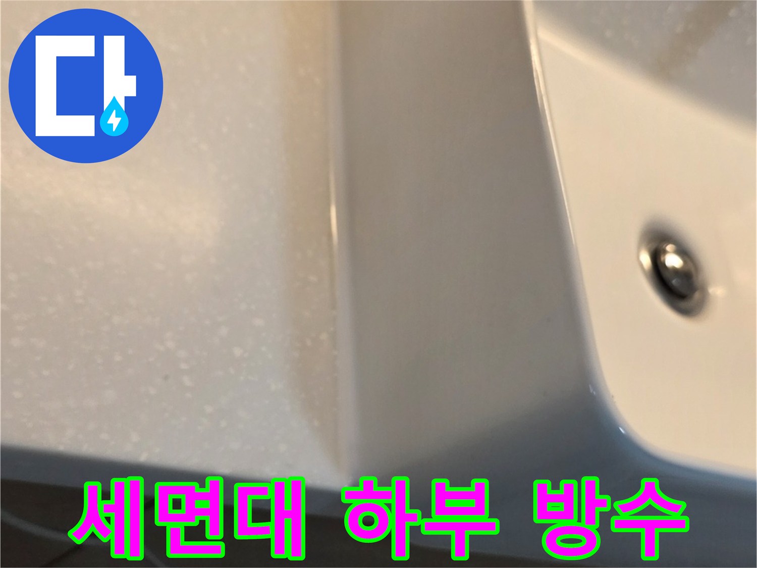 세면대-밑부분의-배관-연결-상태를-클로즈업함