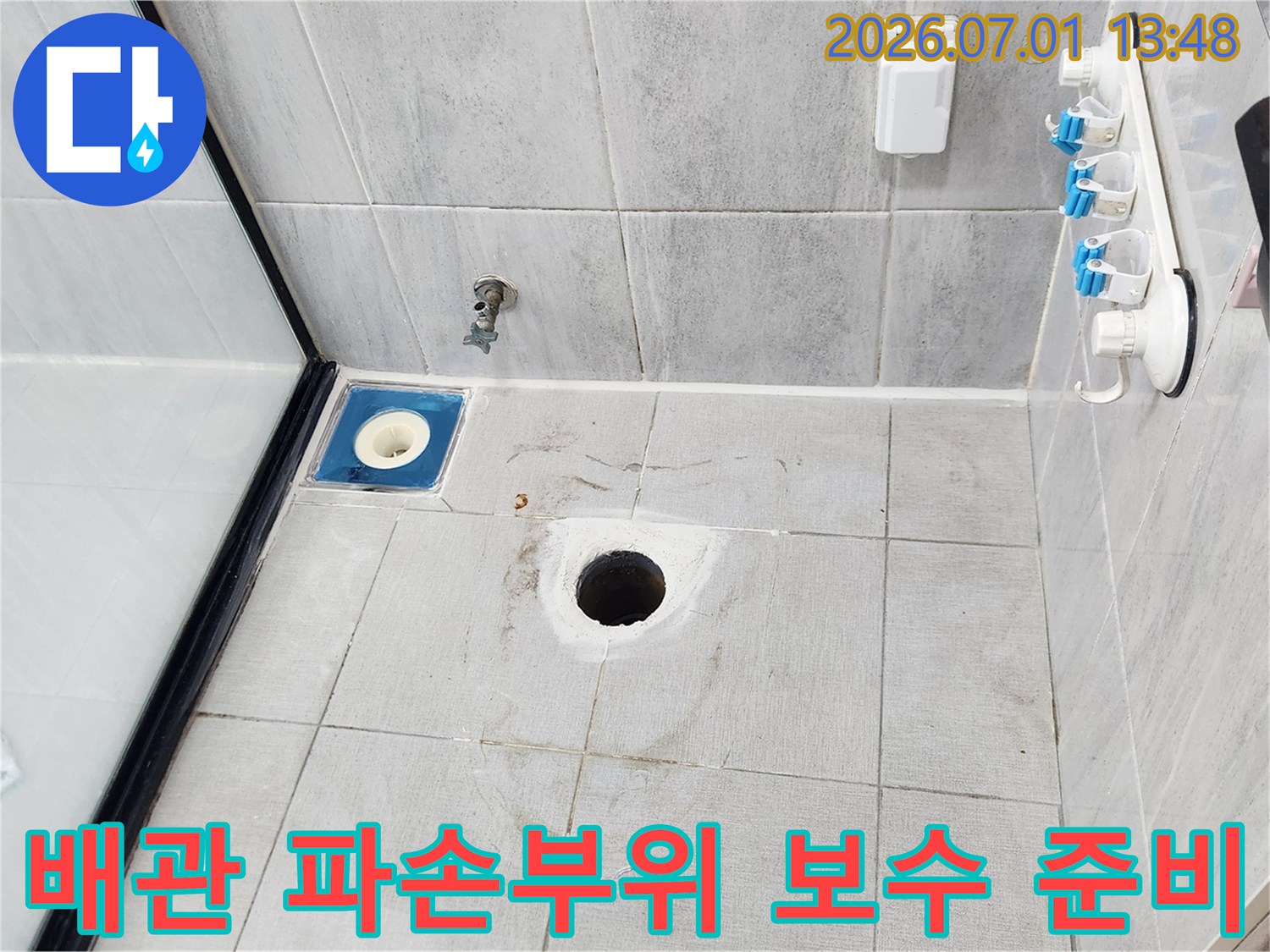 아파트-욕실-누수-배관-파손부위-보수를-위한-준비-작업