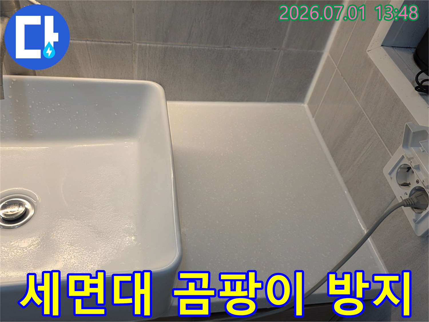 욕실-세면대와-젠다이-사이의-새로운-곰팡이-방지-실리콘-시공으로-청결을-유지한-모습입니다