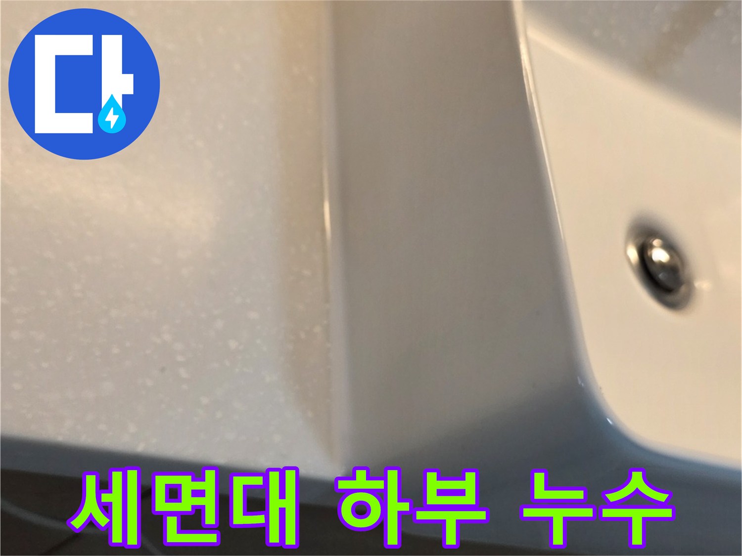 하얀색-세면대-밑부분의-배관-연결-상태를-촬영함