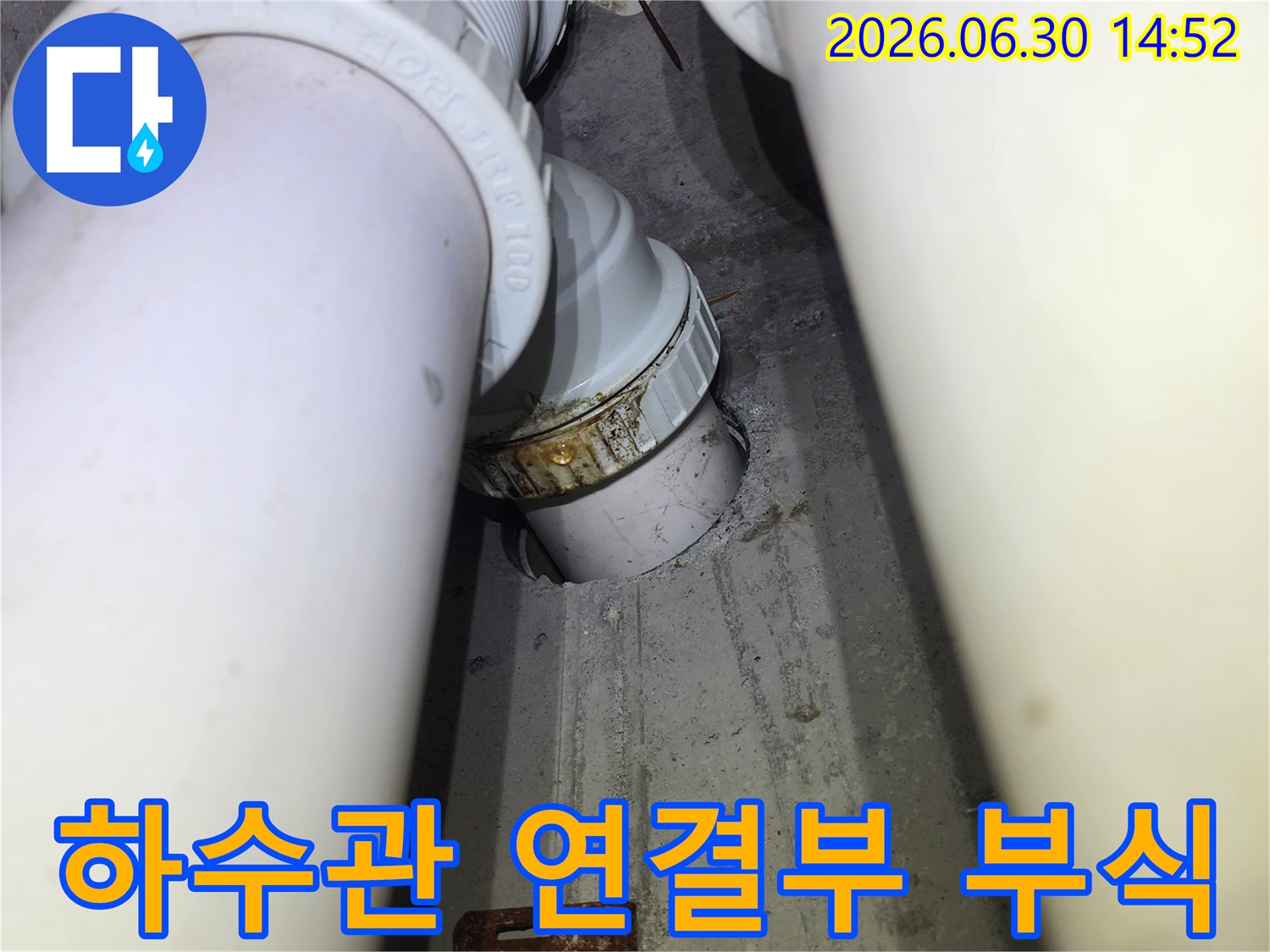 노후된 하수관의-연결 부위에서 발생한-부식으로 인한 누수 현장