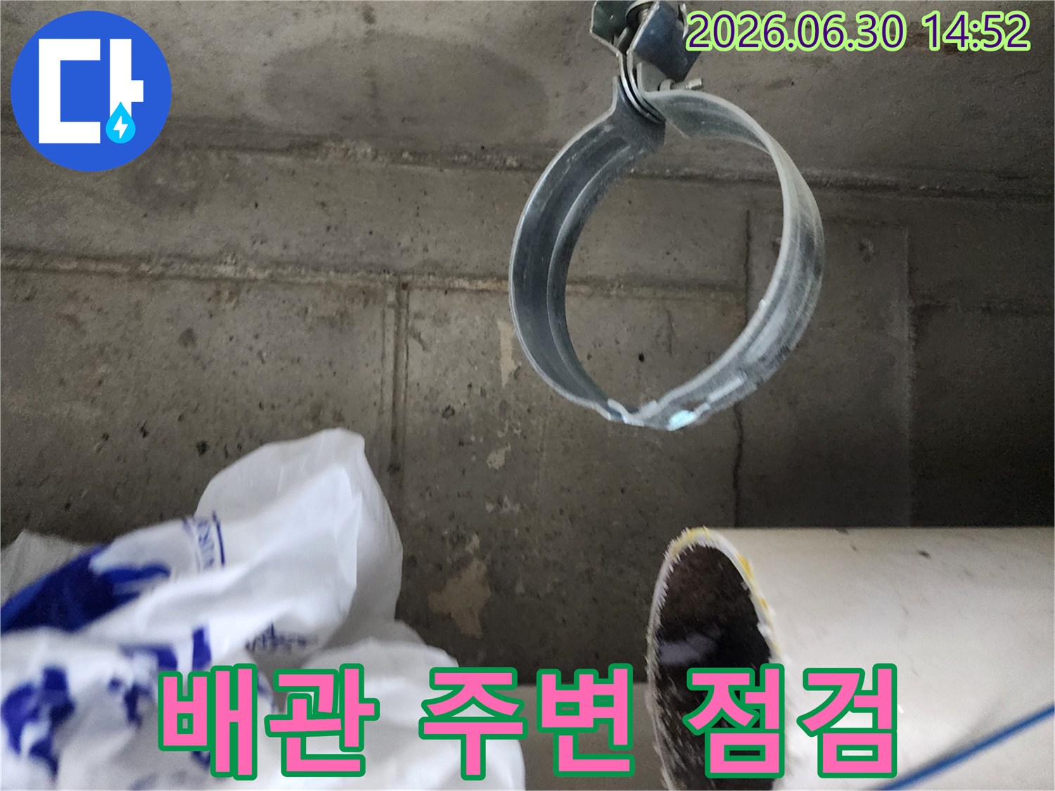 콘크리트 천장에 설치된-배관과 그 주변의-물기 및 오염 흔적을 보여주는-누수 현장 점검 사진