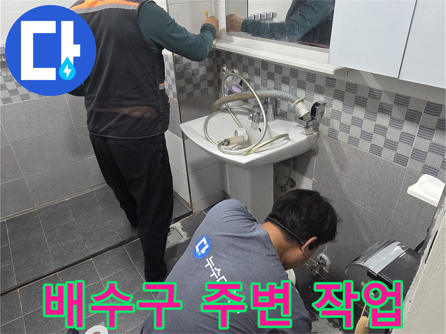유가-주변의-오염된-백시멘트를-제거하고-점검하는-중