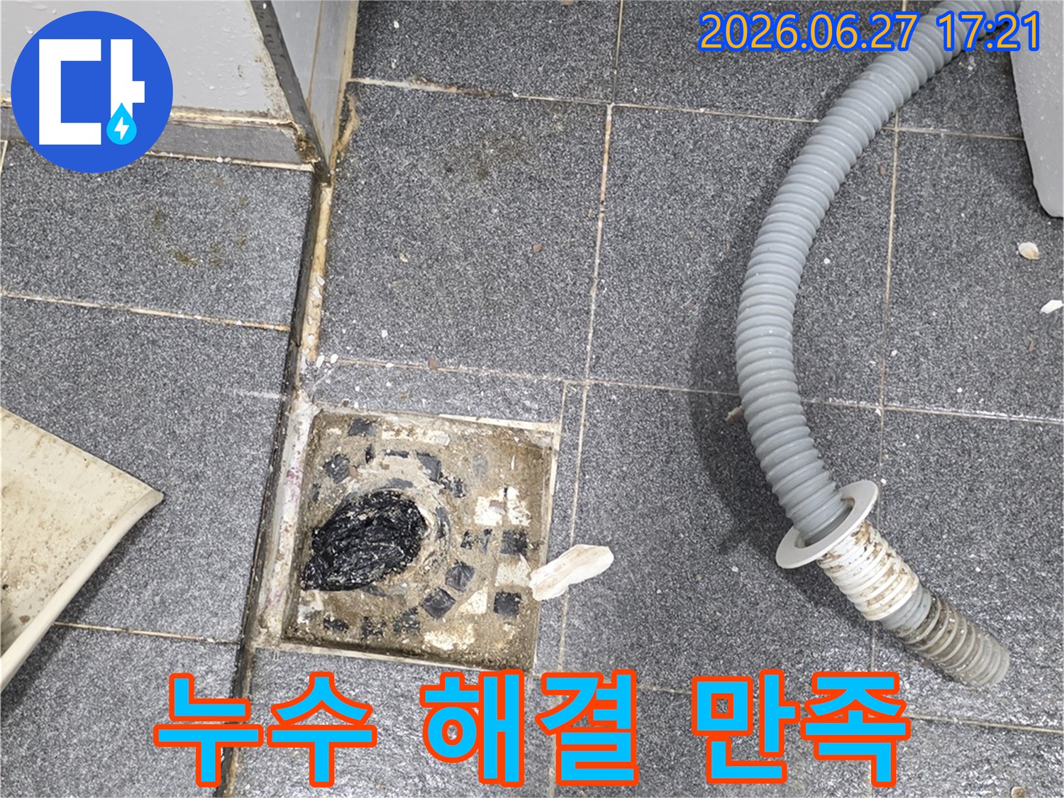 인천-서구-가정동-아파트-세탁실-누수-문제를-완벽하게-해결하여-고객-만족을-이끌어낸-현장-사진입니다