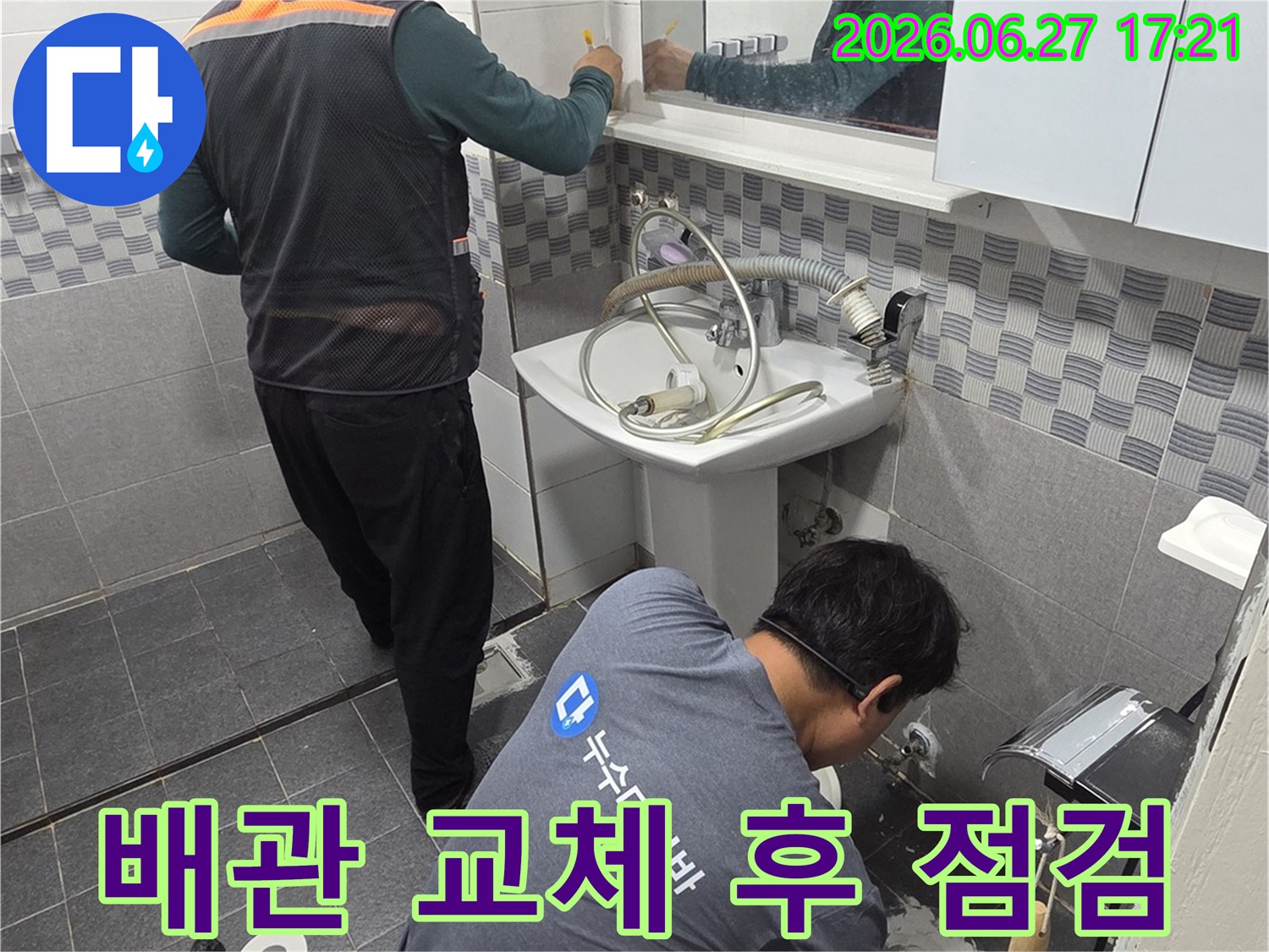 전문 기술자가-인천 가정동 아파트 욕실에서-배관 교체 후 누수 여부를-최종적으로 점검하고 있습니다