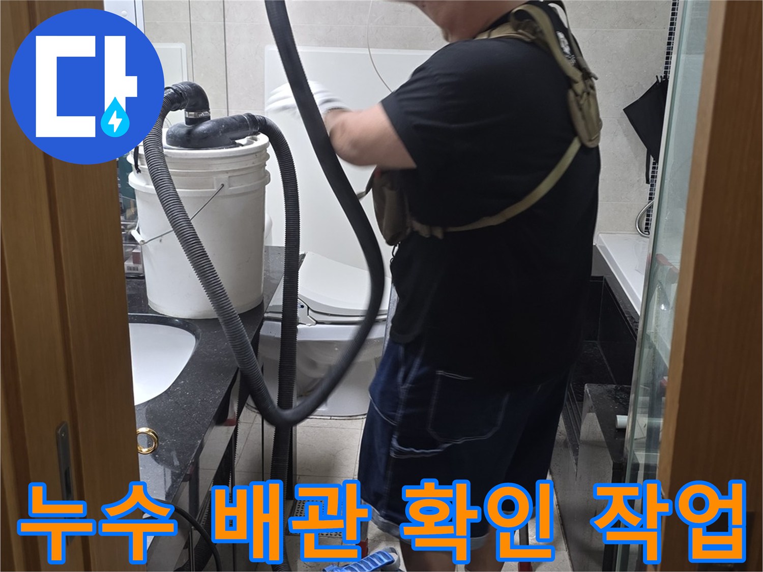 배관 내부의-누수 지점을 찾기 위한 정밀 진단 과정