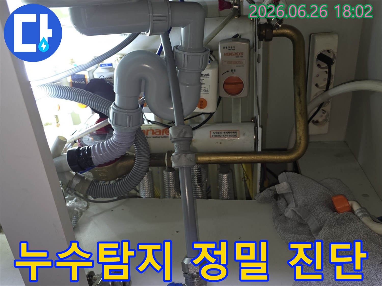 싱크대 하부의 복잡한 배관 시스템에서-누수 지점을 정확하게 진단하기 위한-전문가의 탐지 과정입니다.