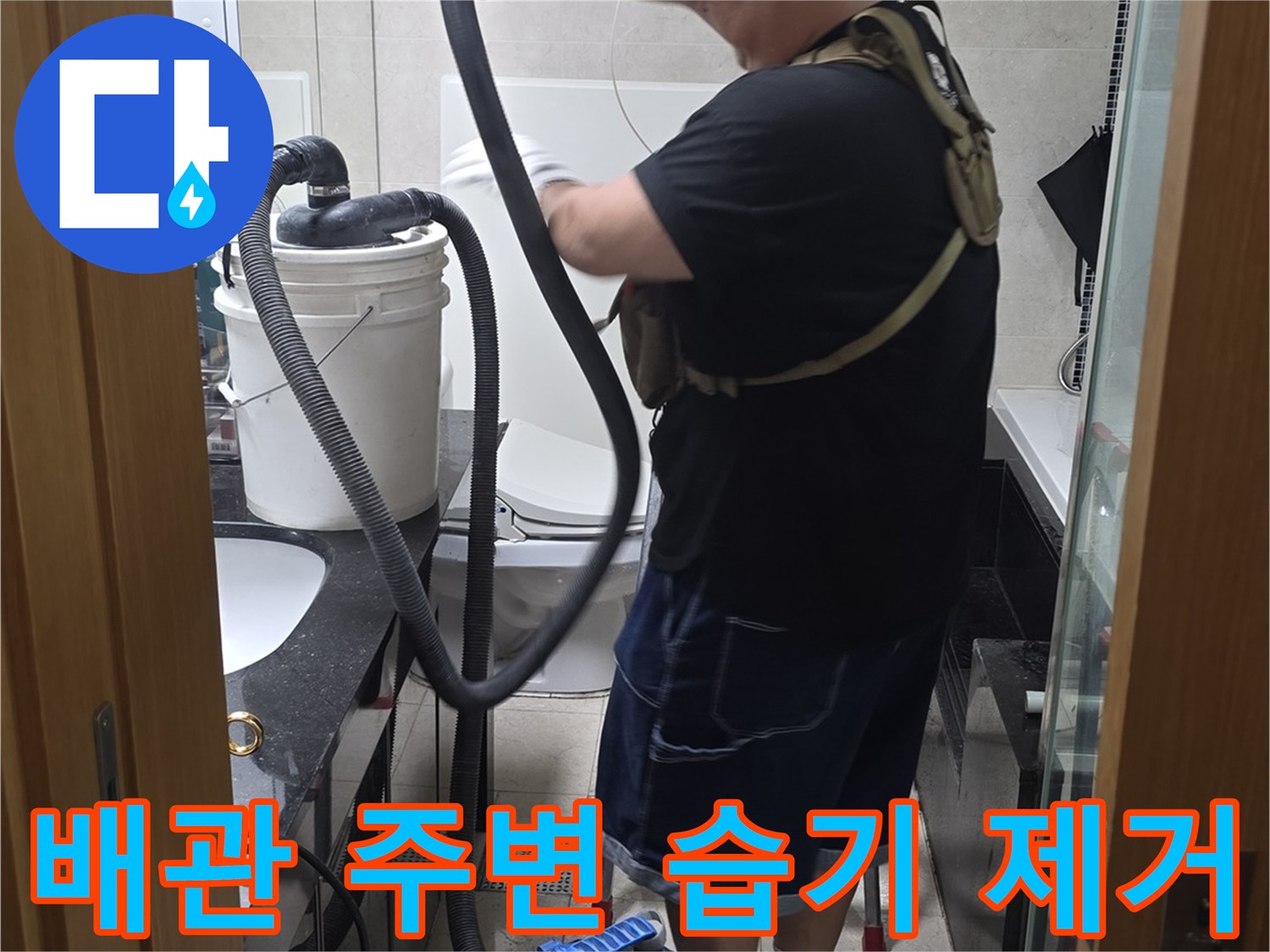 일산서구 작업 현장-누수 확인을 위한 배관 주변 정리