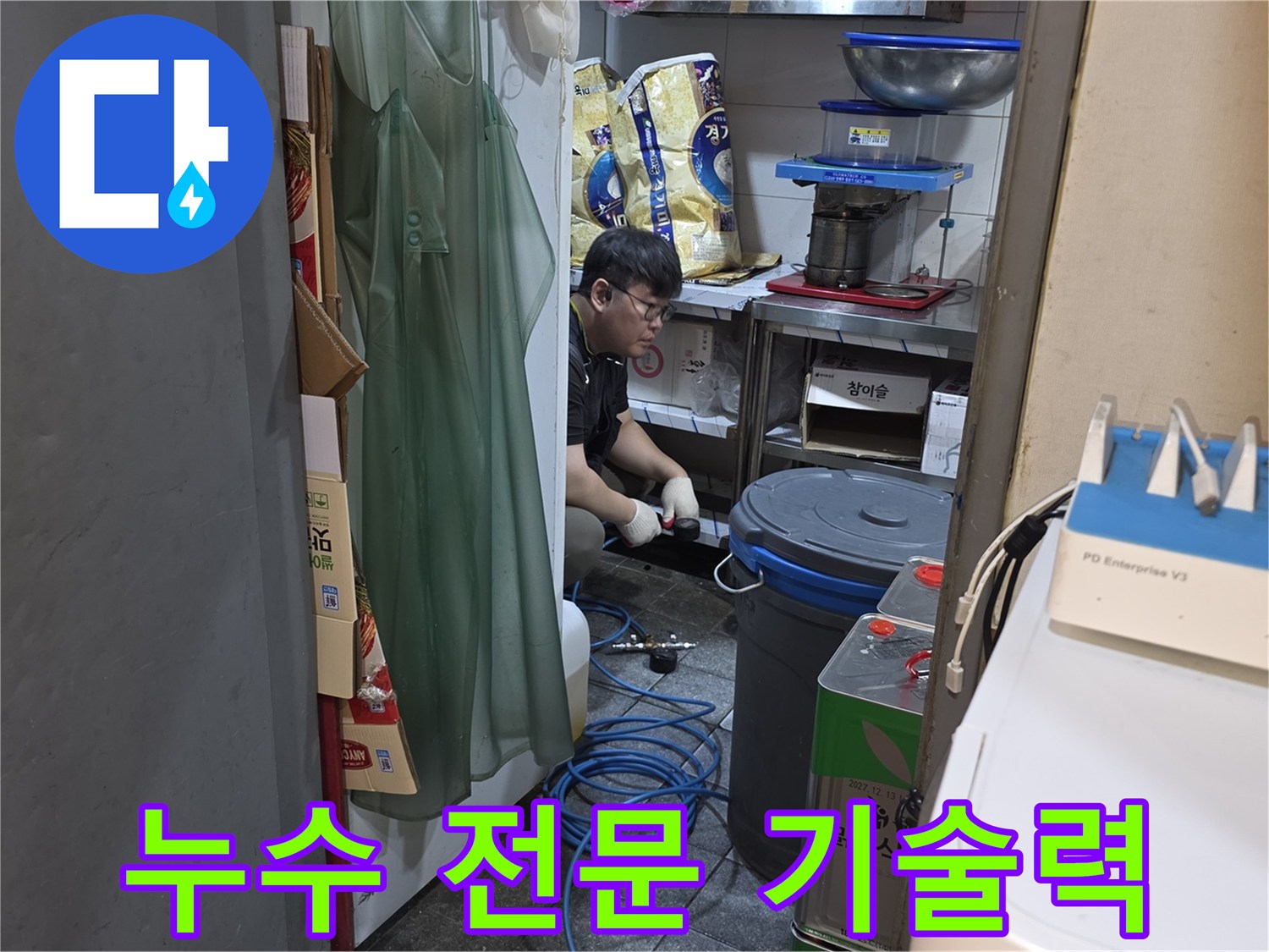 누수 전문 엔지니어가-현장에서-자신의 전문 기술력을 발휘하여-누수 지점을 찾고 있습니다