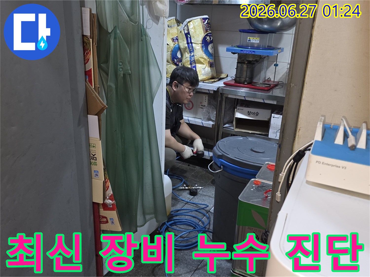 숙련된 엔지니어가-최신 장비를 활용하여-누수 현장을-꼼꼼히 진단하고 있습니다