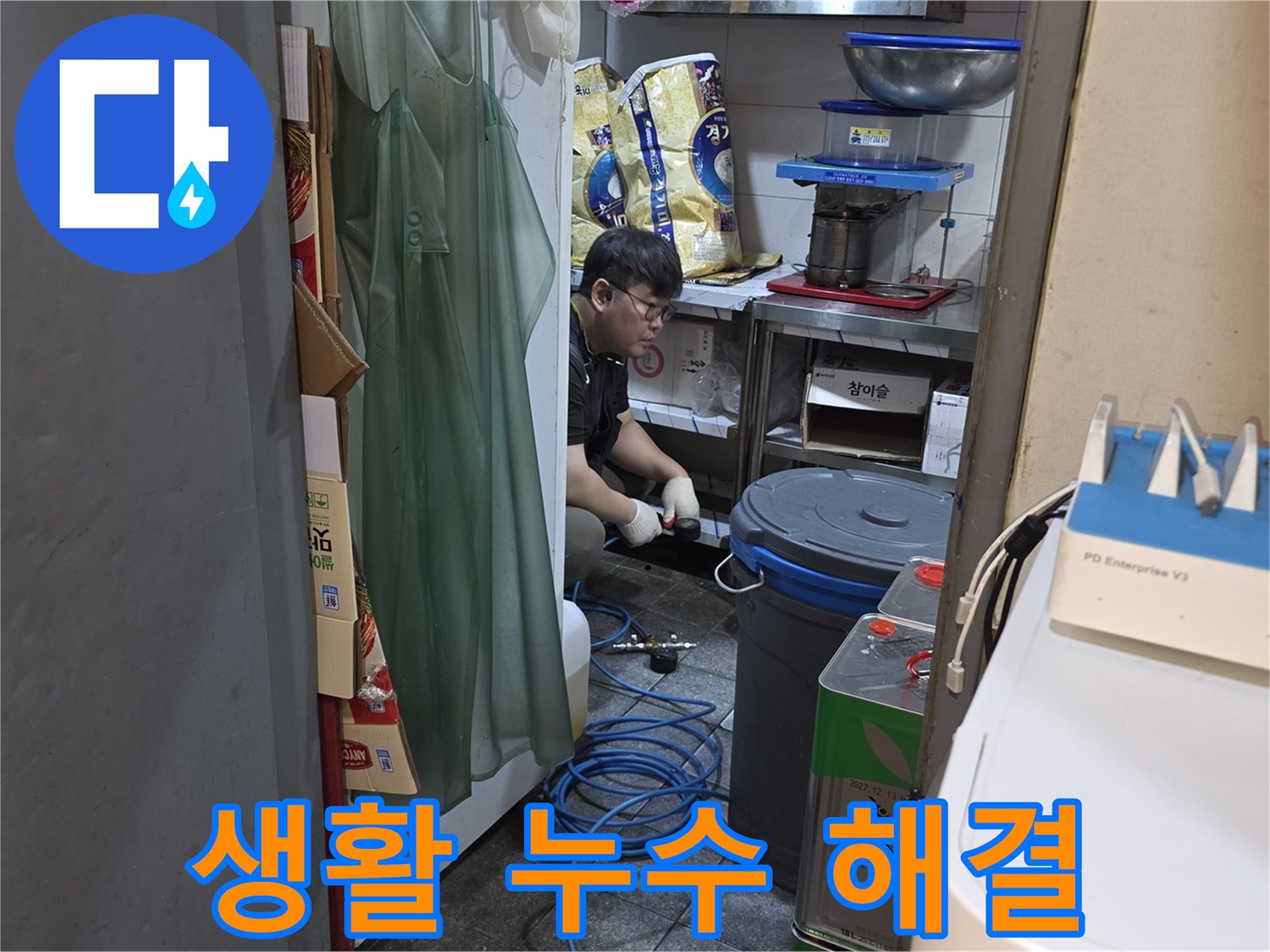 전문 엔지니어가-생활 공간의 누수 문제를-해결하기 위해-정밀 탐지 작업을-진행하고 있습니다