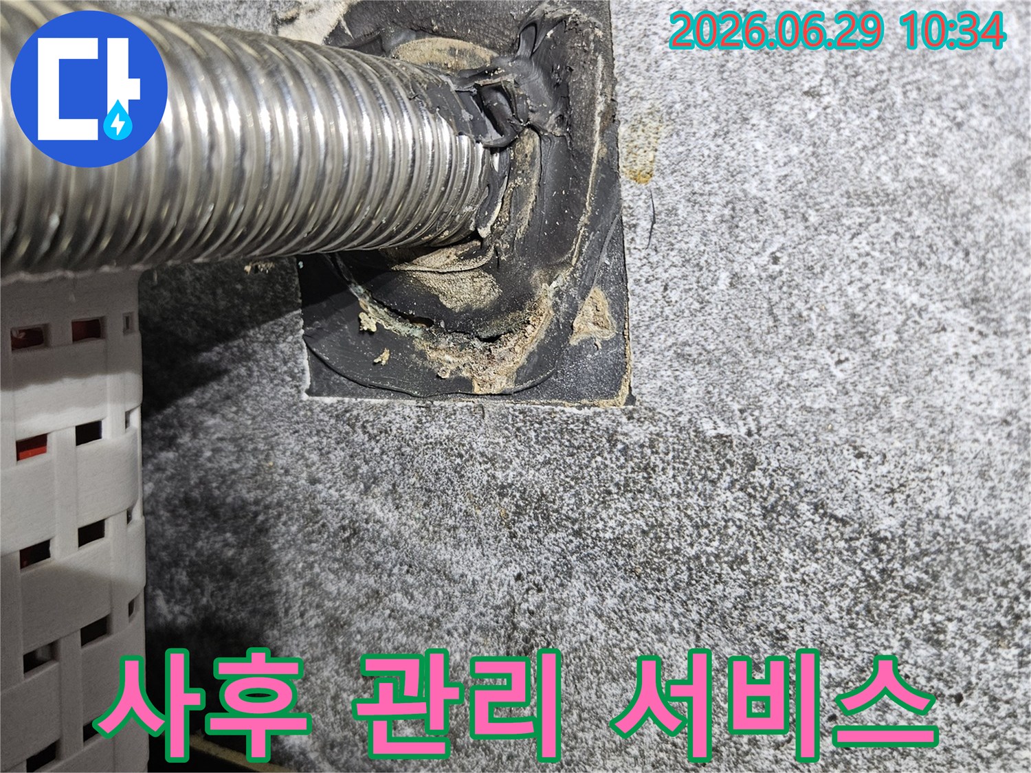 노원구-아파트-배관-누수-보수-후-사후-관리-서비스-제공-고객-만족-최우선