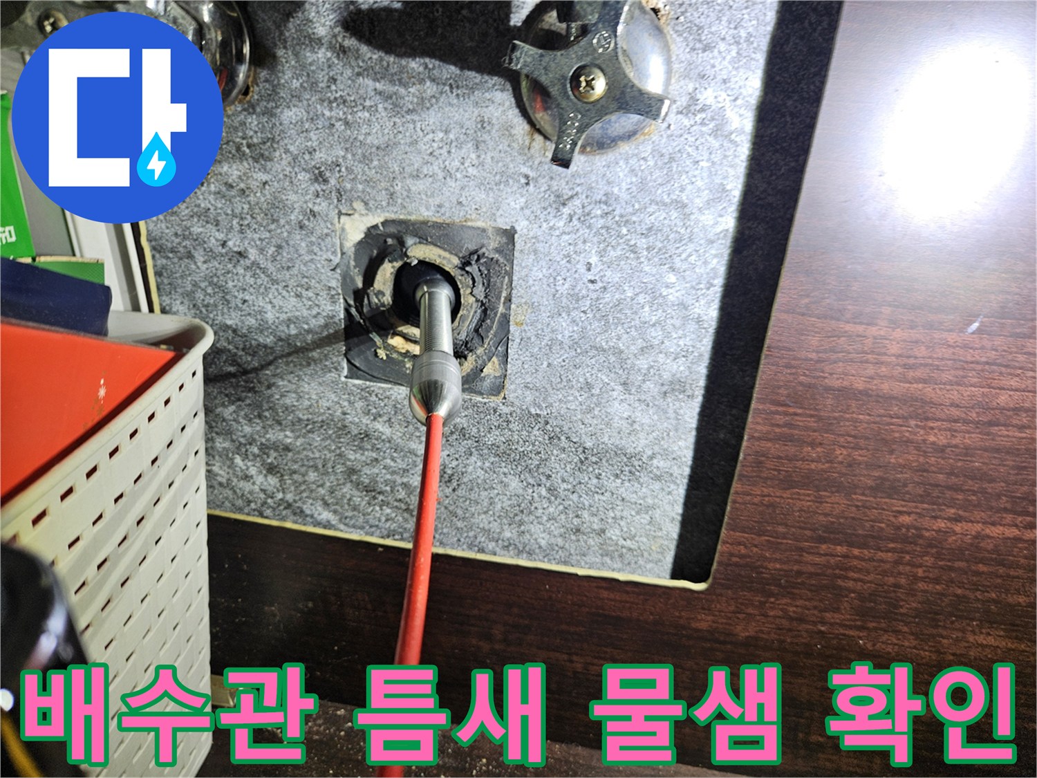 벽체-내부-배관-주변의-물샘-지점을-찾기위한-내시경-조사
