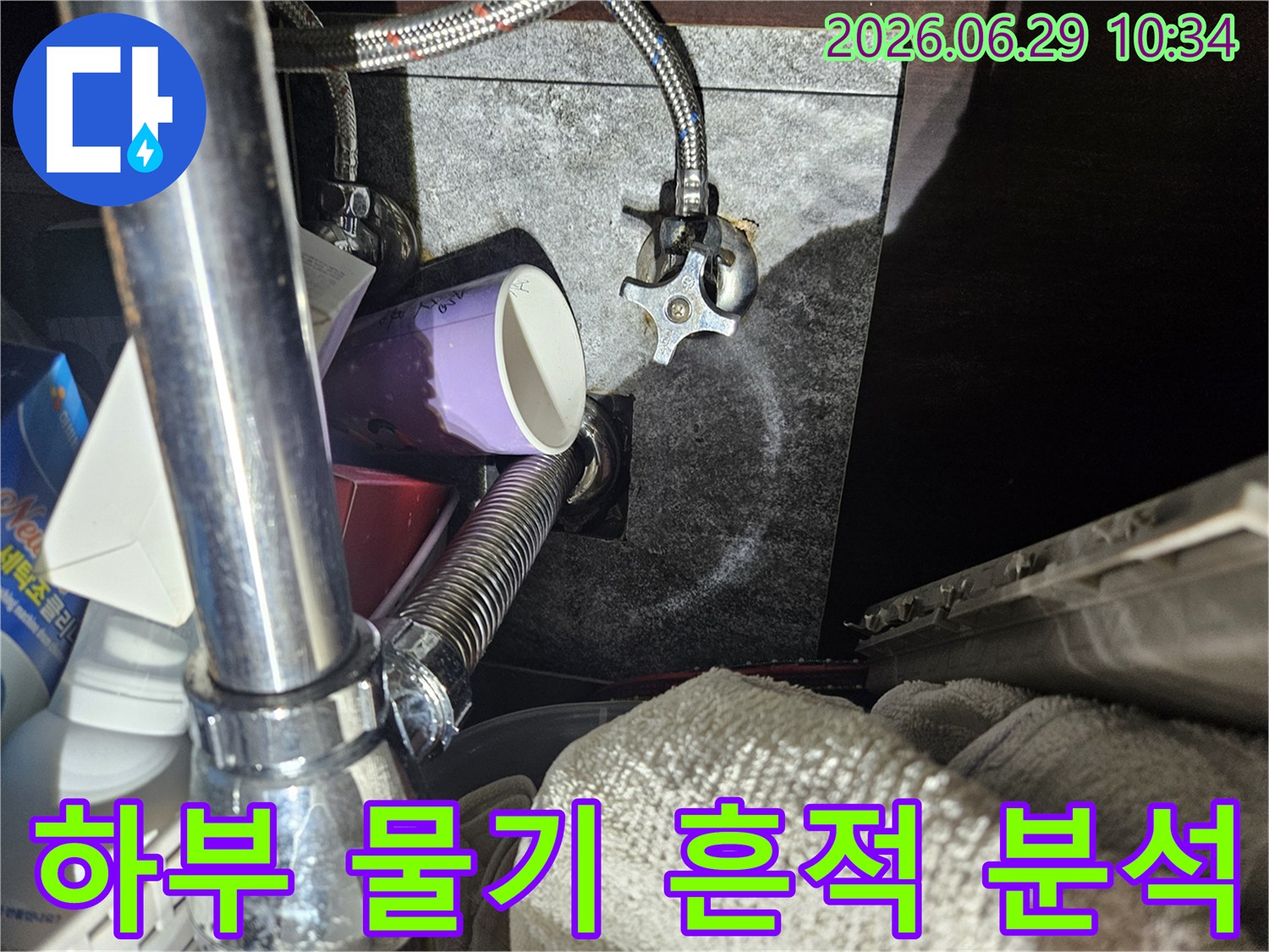 싱크대 하부장 내부-수도 밸브 주변에-건조된 물 얼룩이 발견되었습니다