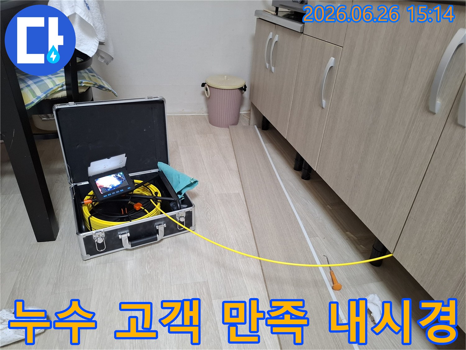 고객 만족을 최우선으로-배관 내시경으로-정확한 진단을-진행하는 모습
