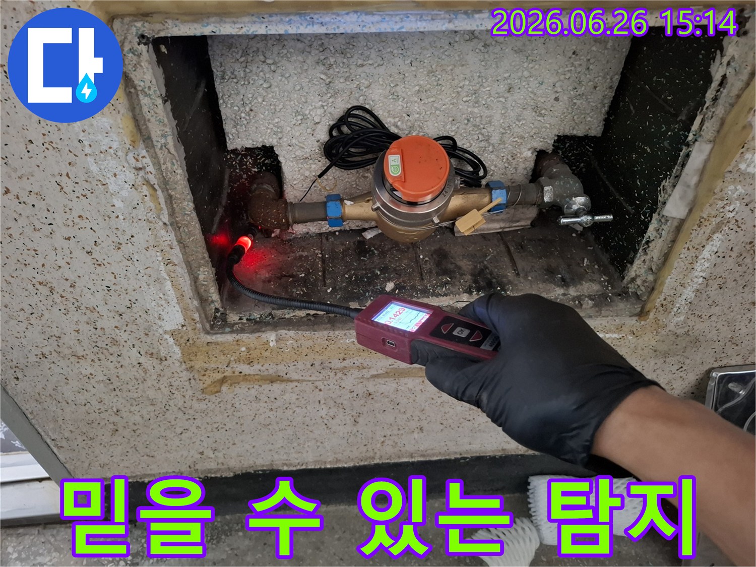 전문가가-누수-탐지-장비로-수도-계량기-주변의-배관-누수를-믿을-수-있게-탐지하는-서비스를-제공하는-모습입니다.