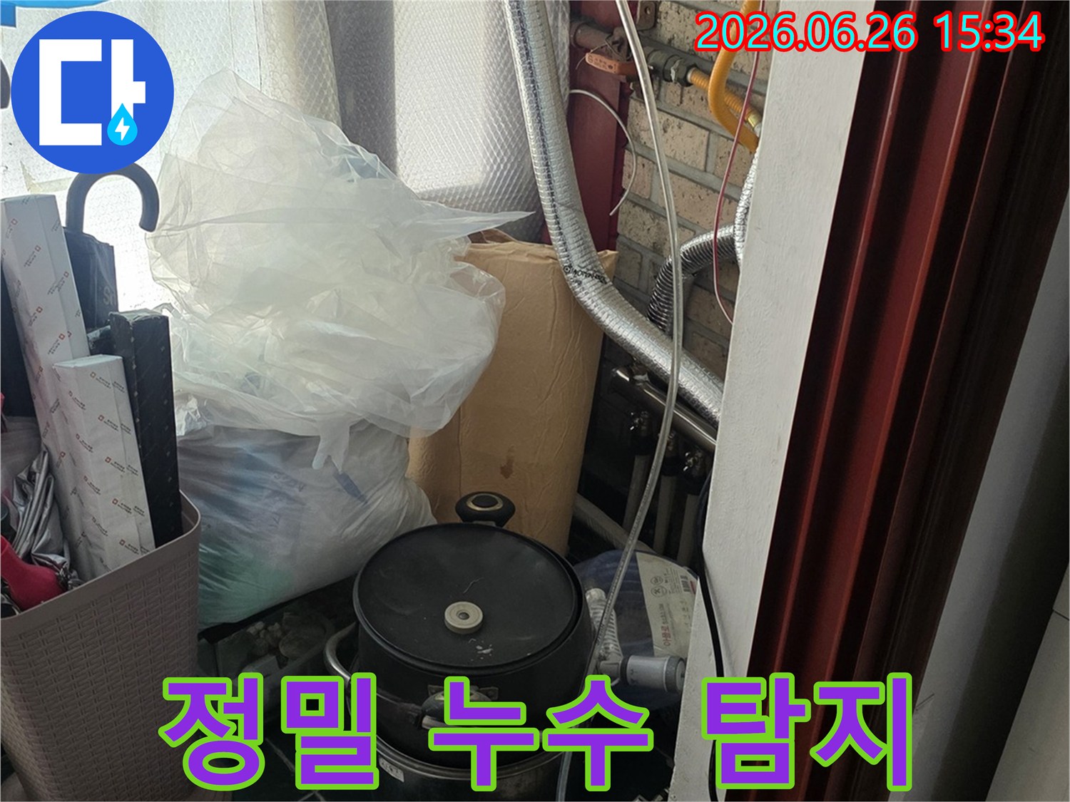 성공적인 누수 보수를 위한-첫 단계로-현장 점검과-장비 준비가 이루어지고 있습니다.