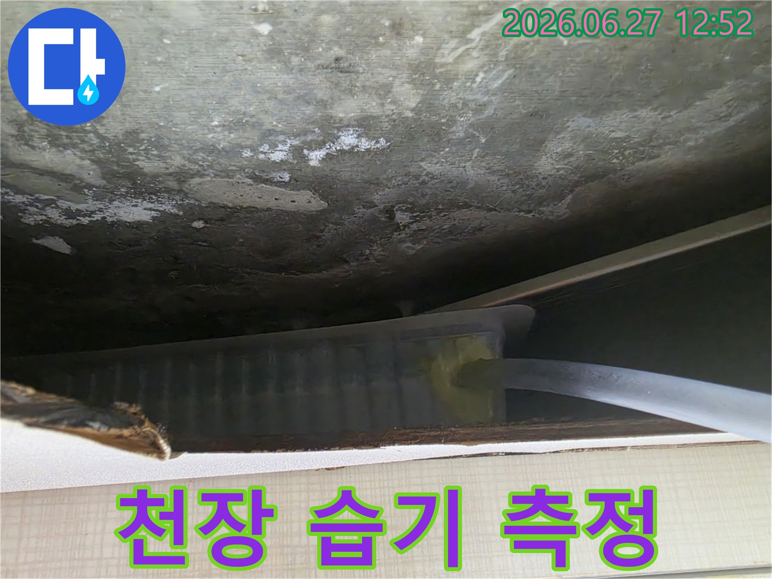 천장 마감재 내부의 습도를-측정하여 누수 여부를 판단하는 전문 장비 사용