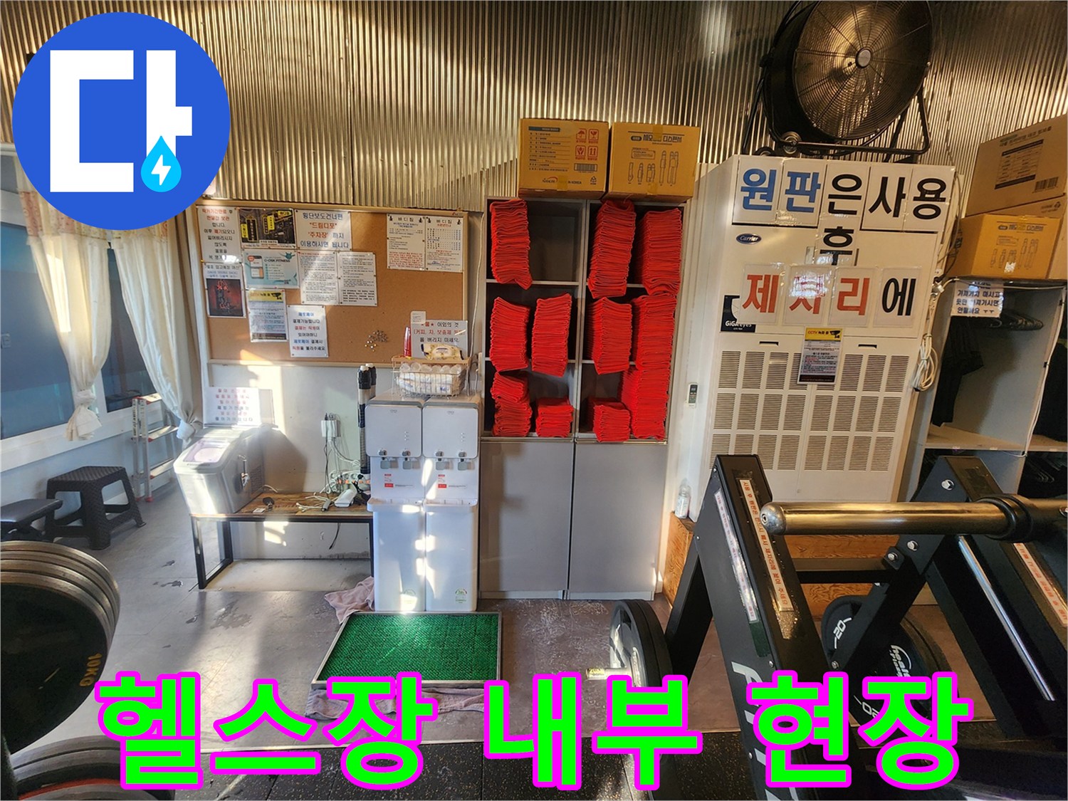 연천 전곡읍 헬스장 내부의 물품 보관함과 운동 기구 주변 모습