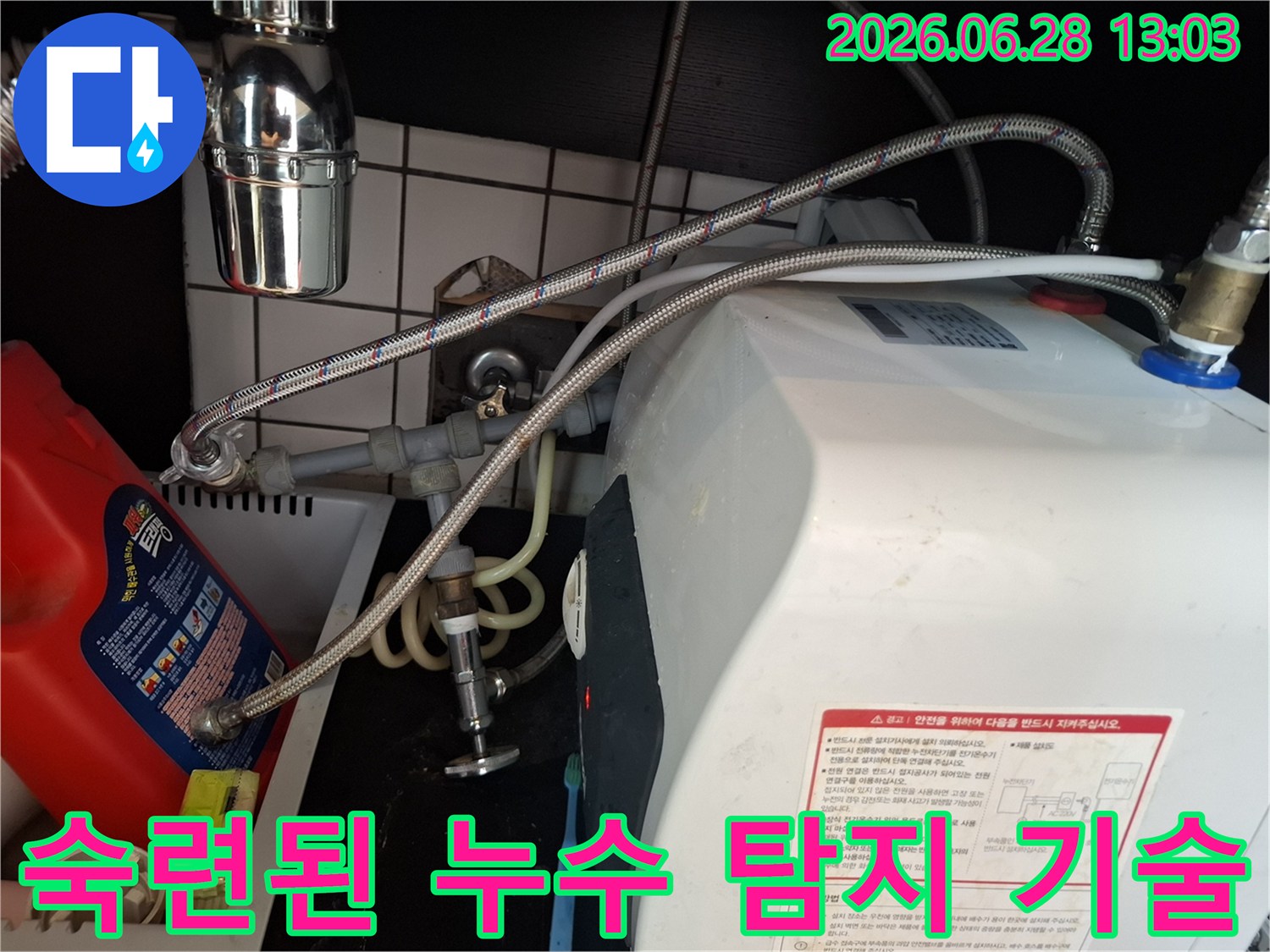 숙련된-전문가가-자신만의-누수-탐지-기술로-배관-연결부를-세심하게-점검하는-모습입니다.