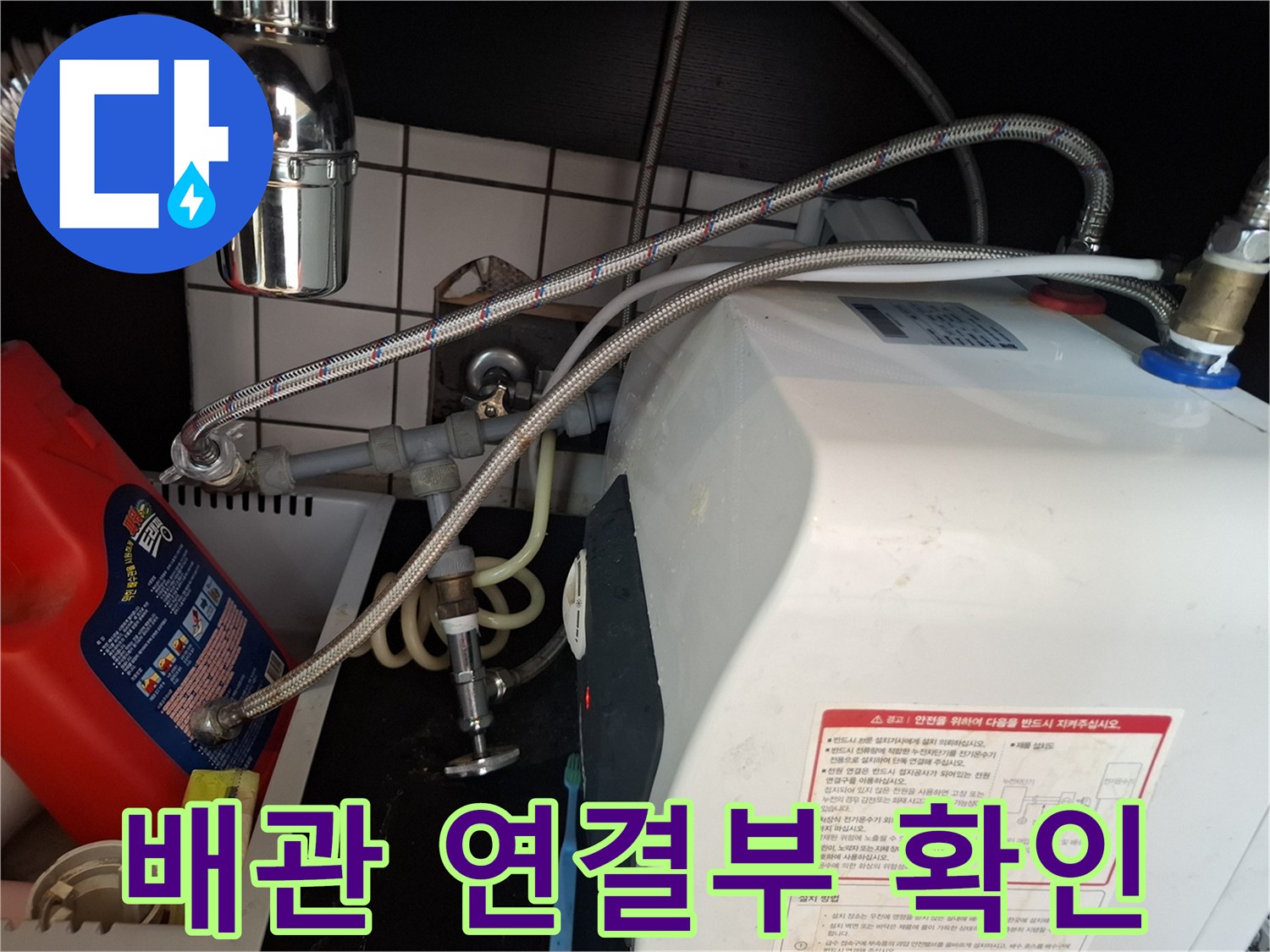 온수기-하단-금속-자바라-배관-및-연결-부속-사진