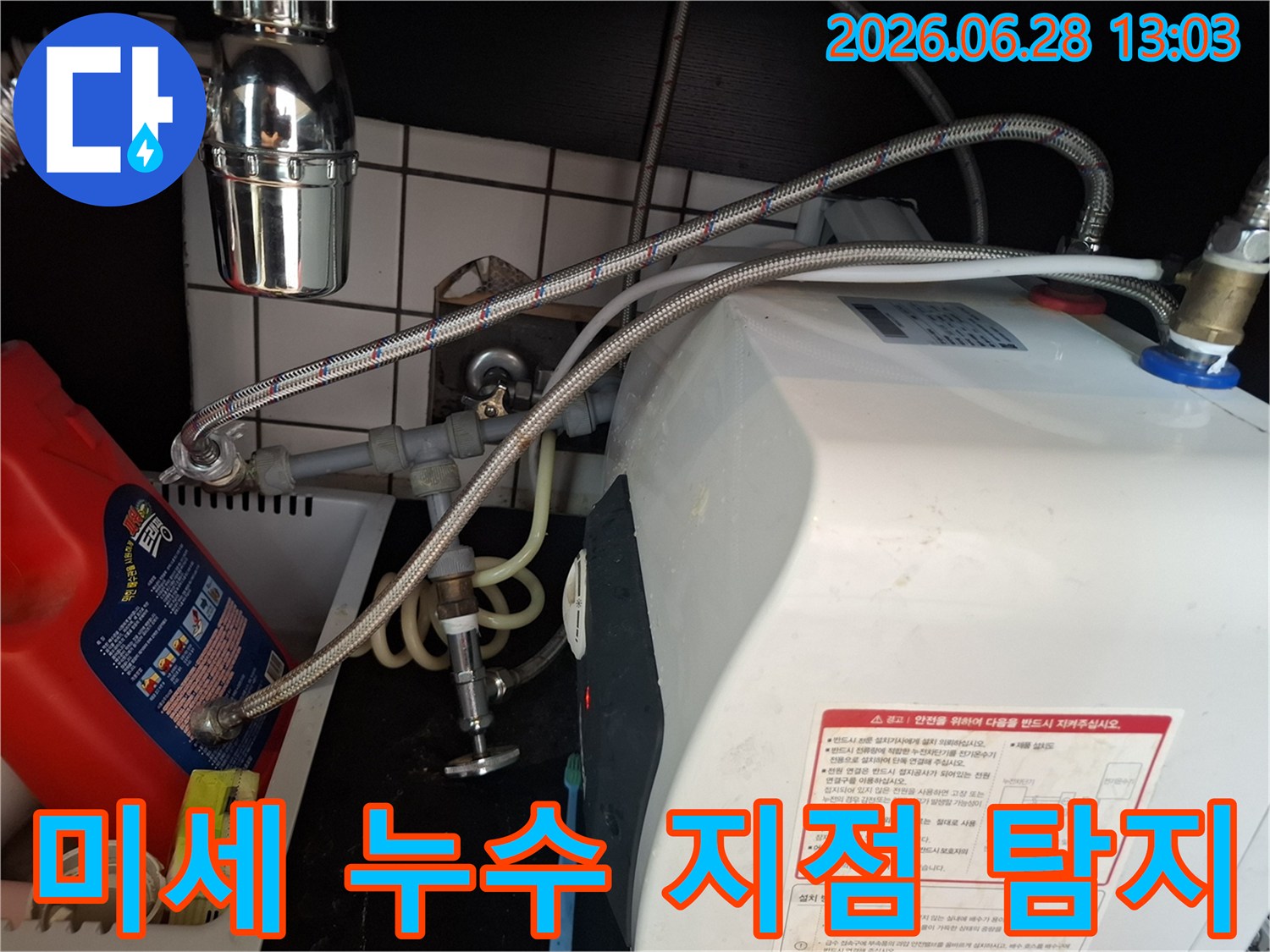 전문가가-미세한-누수-지점을-찾기-위해-배관-연결부와-밸브를-집중적으로-살피는-장면입니다.