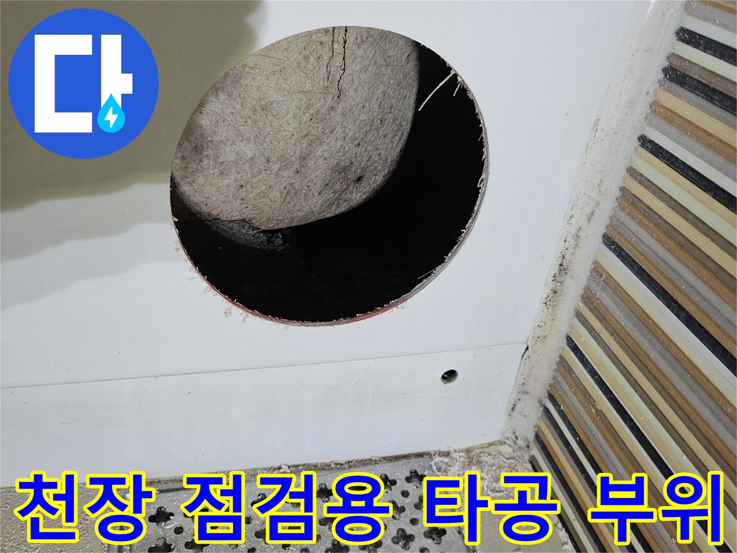 욕실 벽면 타공-배관 누수 지점을 찾기 위한 작업 부위