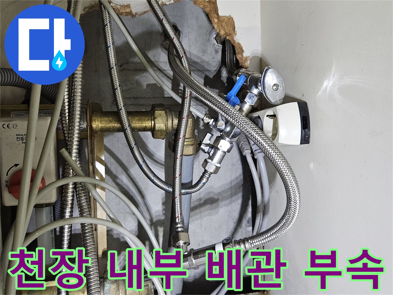 천장 타공 부위 안쪽의 금속 및 주름식 배관