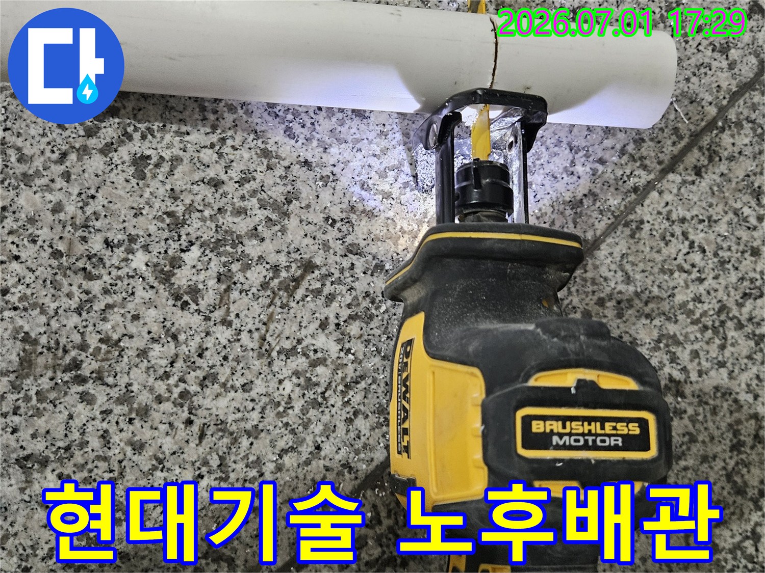 현대적인 기술과 장비를 사용하여-노후된 배관을-새것으로 교체하기 위해-절단하는 작업입니다