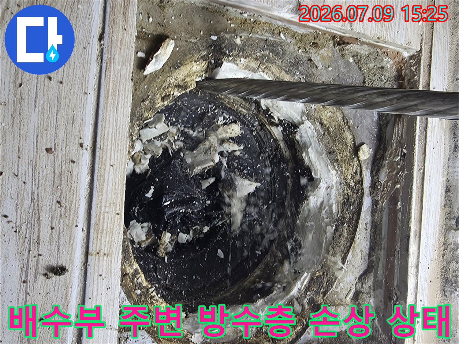 노출된 배수구 내부와 파손된 주변 구조물 확인 과정