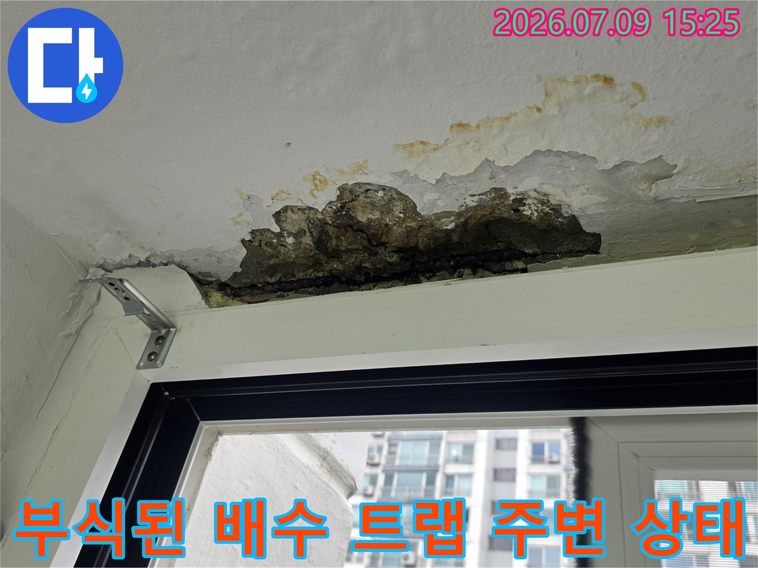 콘크리트 부식과 물얼룩이 선명한 천장 배수구 근처