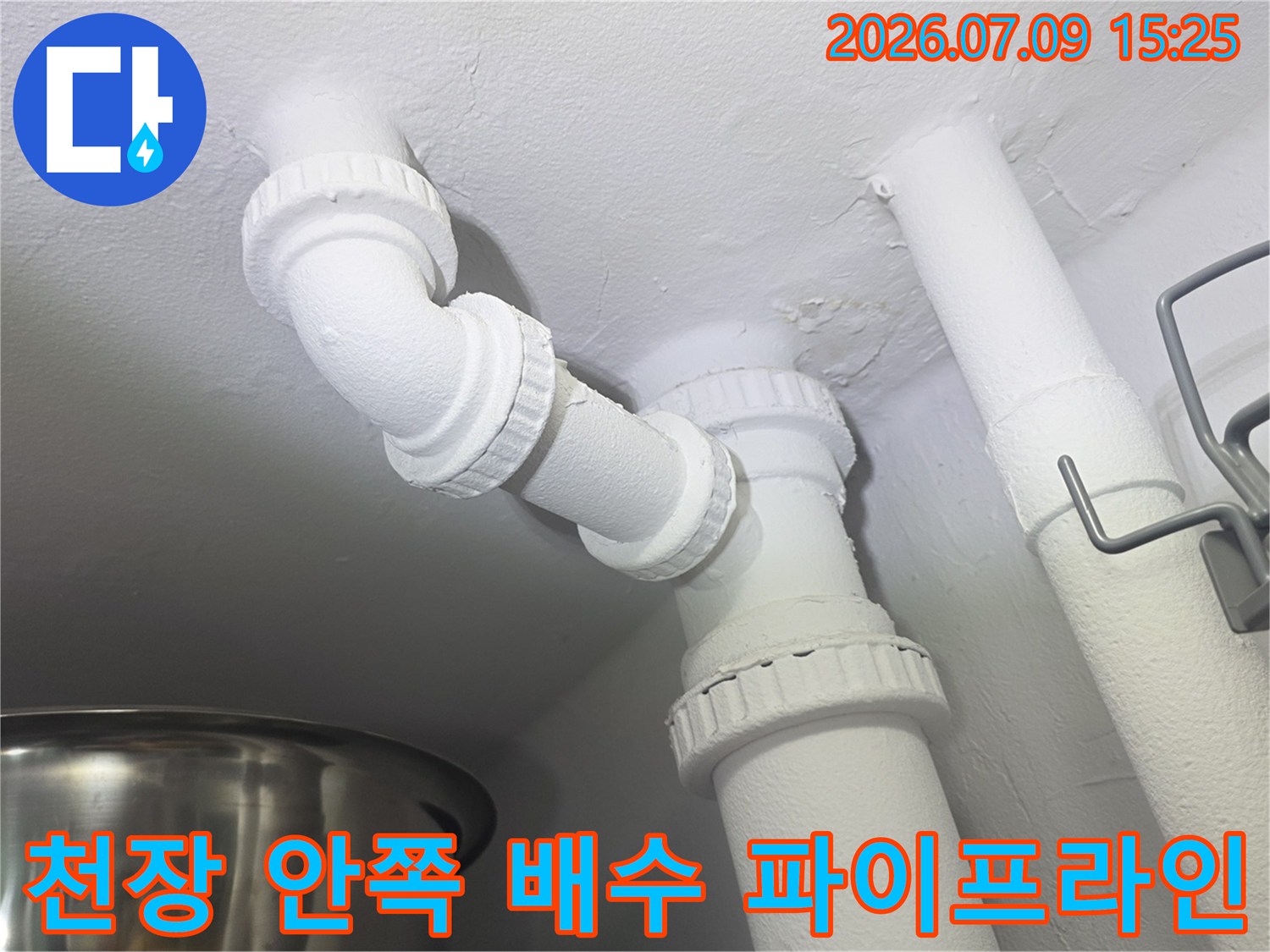 흰색으로 칠해진 세탁실 배수용 하부 파이프와 연결 부위 구조