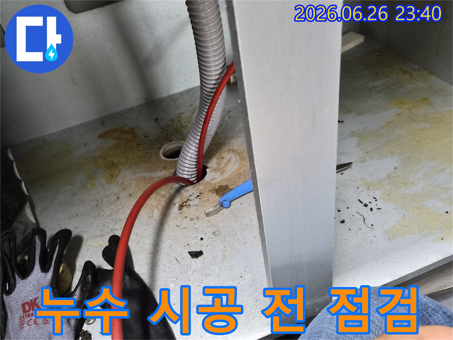 누수 시공 전-배관 주변의-오염된 흔적을-전문가가-꼼꼼히-점검하며-정직한-시공을-준비하는-모습입니다.