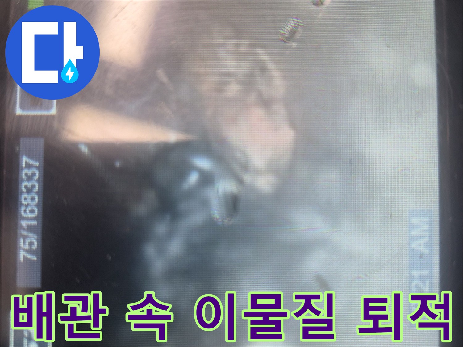 배관 내부에 쌓인 기름 슬러지 및 찌꺼기