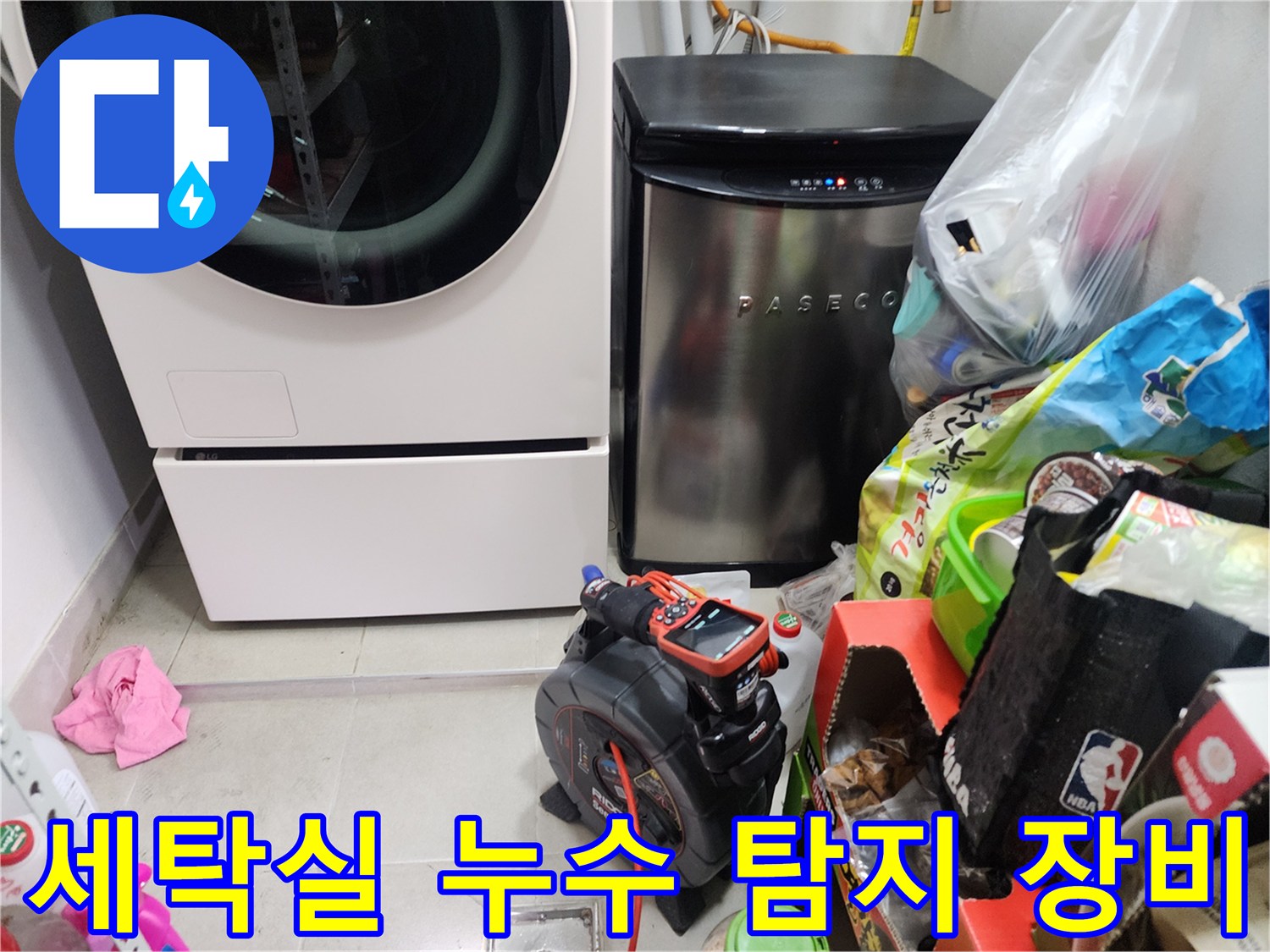 양주시 장흥면 세탁실 현장에서 사용하는 누수 탐지기 모습입니다.
