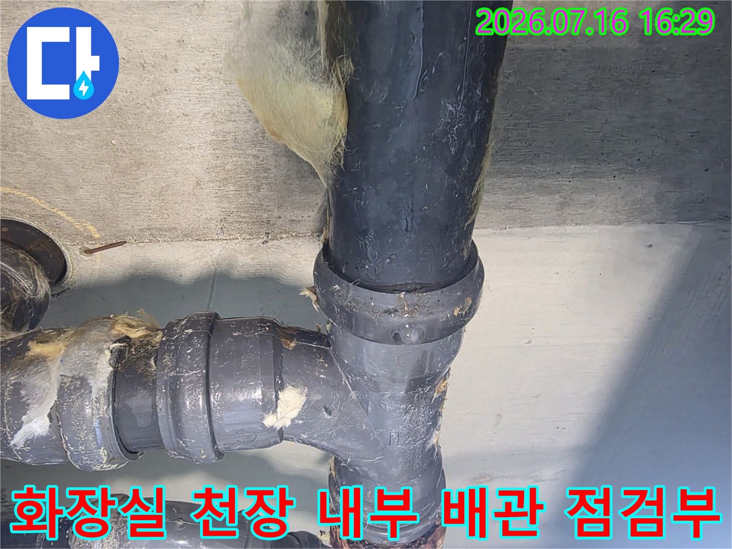 변색된 화장실 천장 내 배출용 배수 파이프와 연결 부위