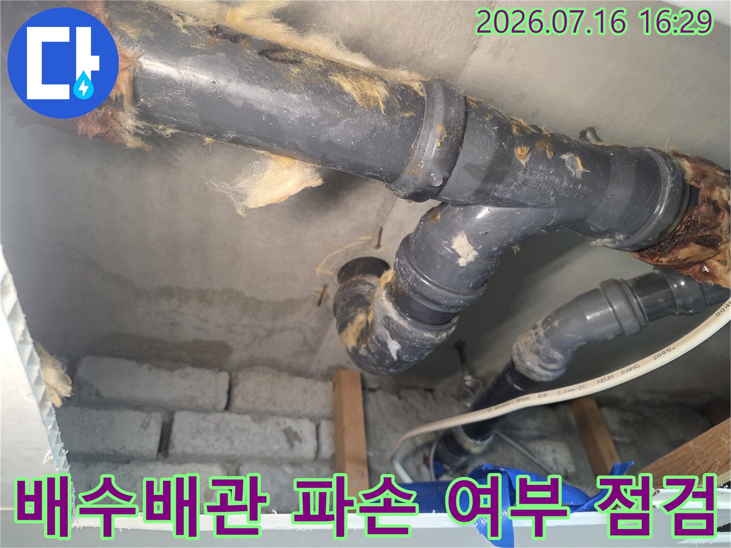 화장실 천장 내부 배수 라인의 연결 상태와 노후도 확인 장면