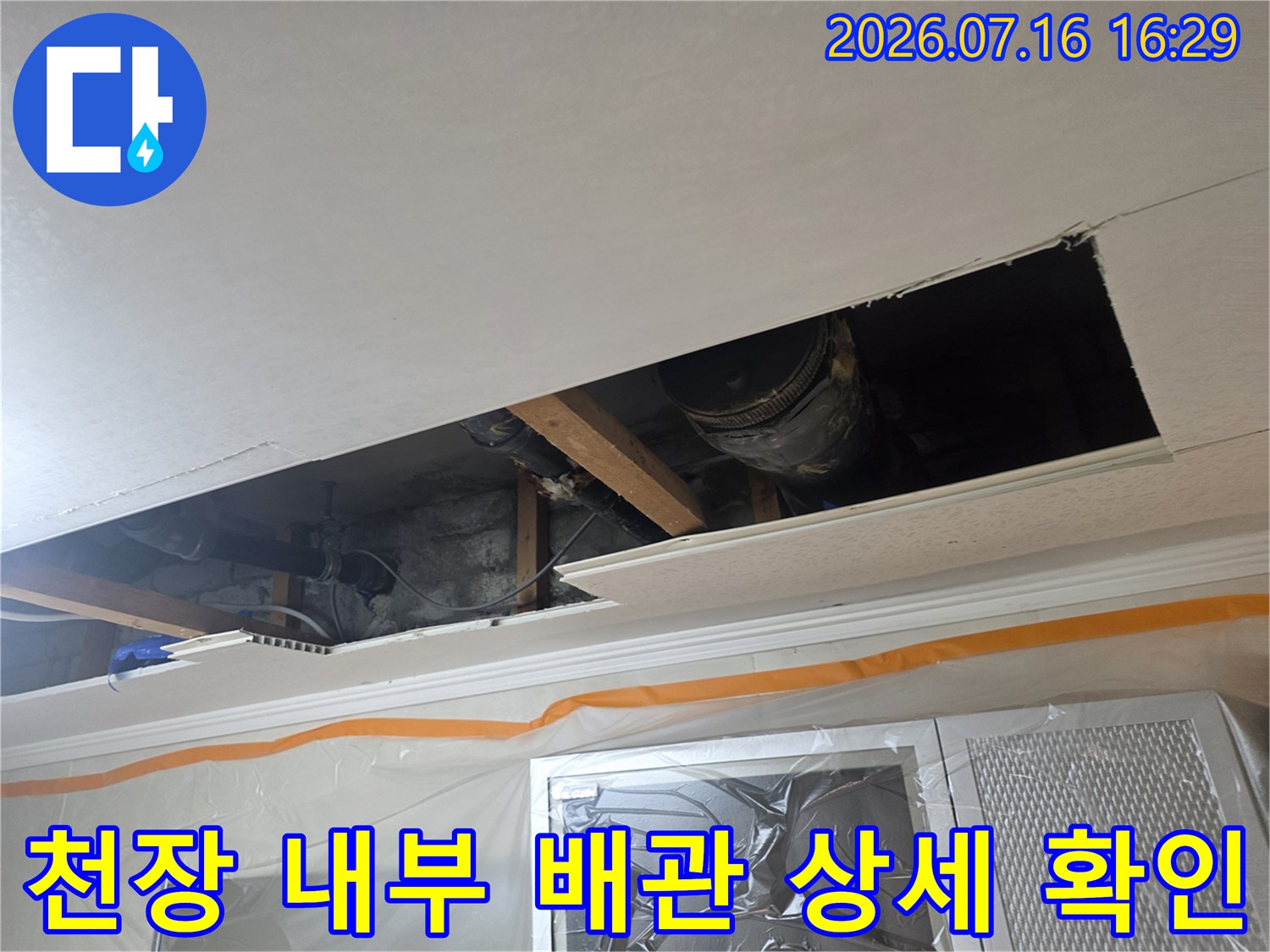 화장실 천장 점검구를 통해 노출된 배수 및 오수 계통의 누수 여부를 진단하는 모습