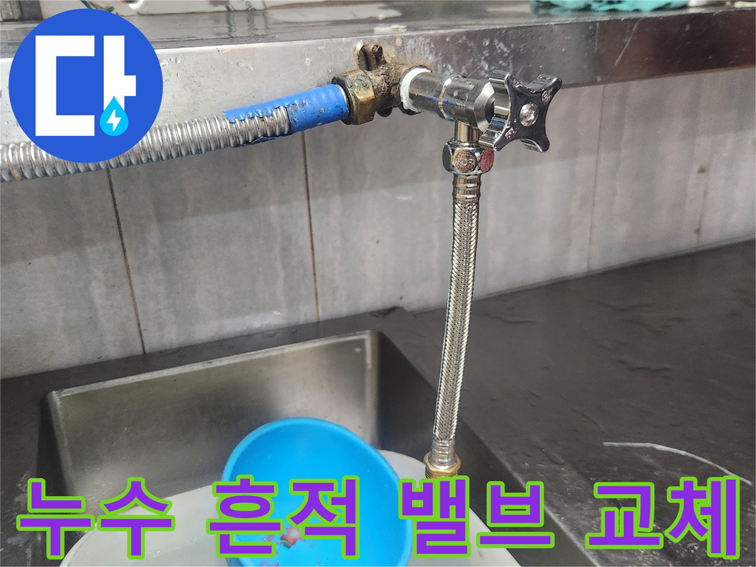 이-사진은-누수-흔적이-발견된-오래된-수도-밸브를-새로운-고품질-제품으로-교체하는-과정을-보여주며-누수-문제를-해결하고-안정적인-물-공급을-확보하는-전문-기술자의-작업을-담고-있습니다.