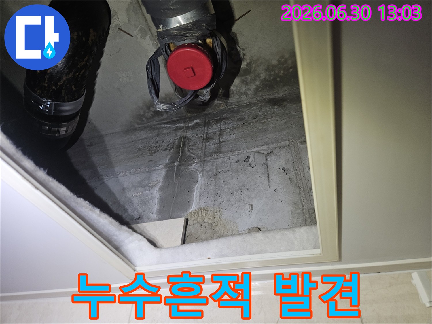 오래된 배관에서-발생한-누수로-인해-콘크리트가-손상된-모습