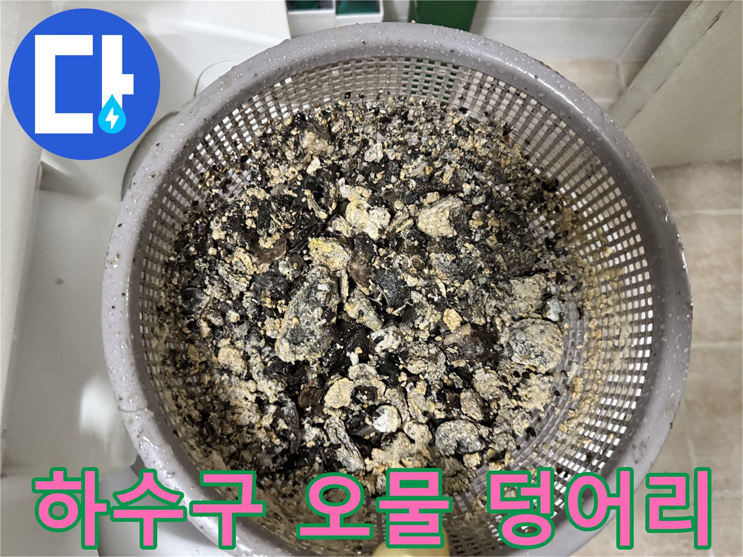 배관 스케일링 작업으로 제거된 기름 슬러지와 이물질